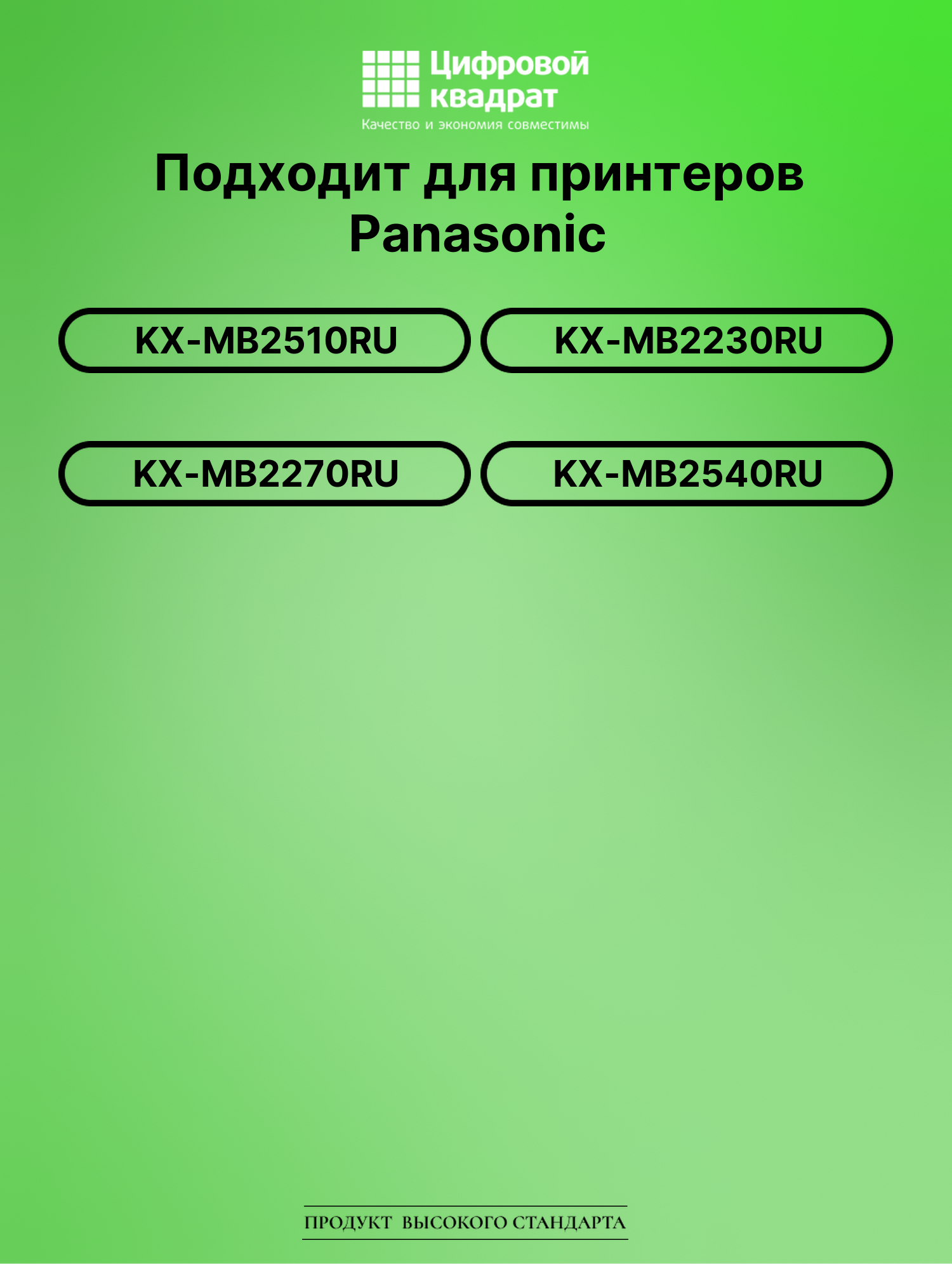 Картридж для Panasonic KX-MB2510RU (KX-FAT431A7), 2