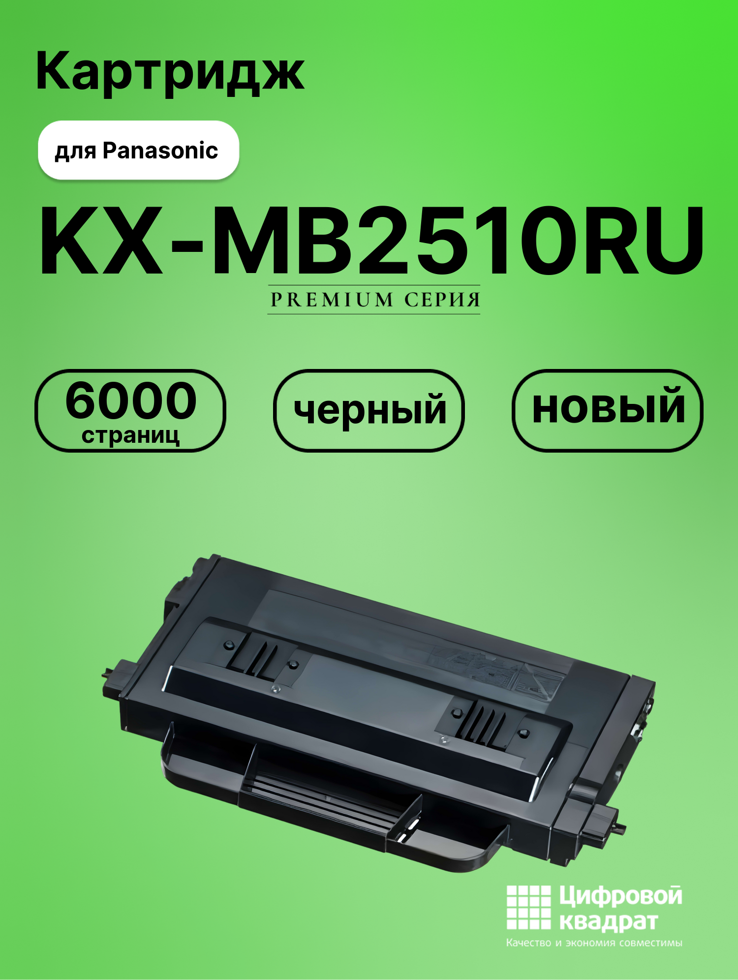 Картридж для Panasonic KX-MB2510RU (KX-FAT431A7),