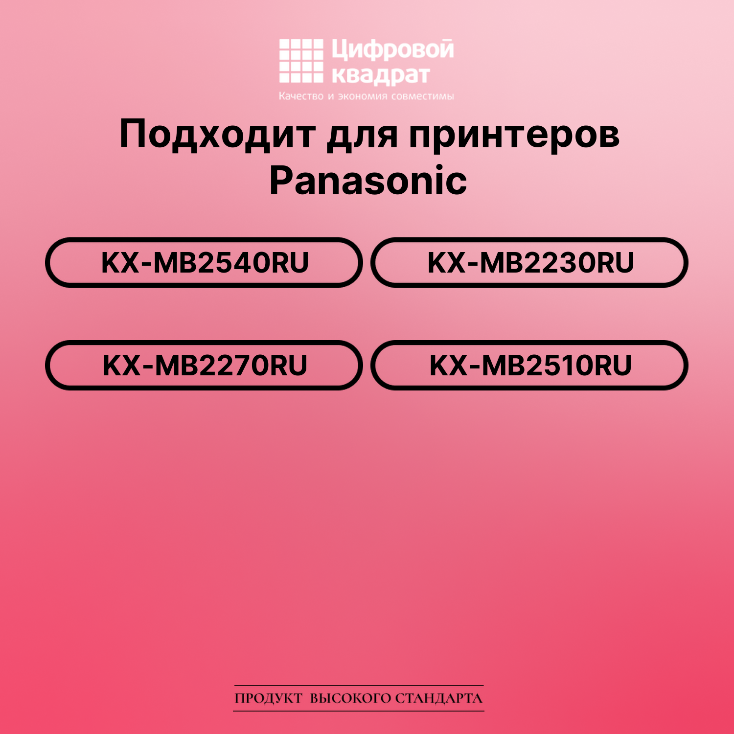 Картридж для Panasonic KX-MB2540RU совместимый 2