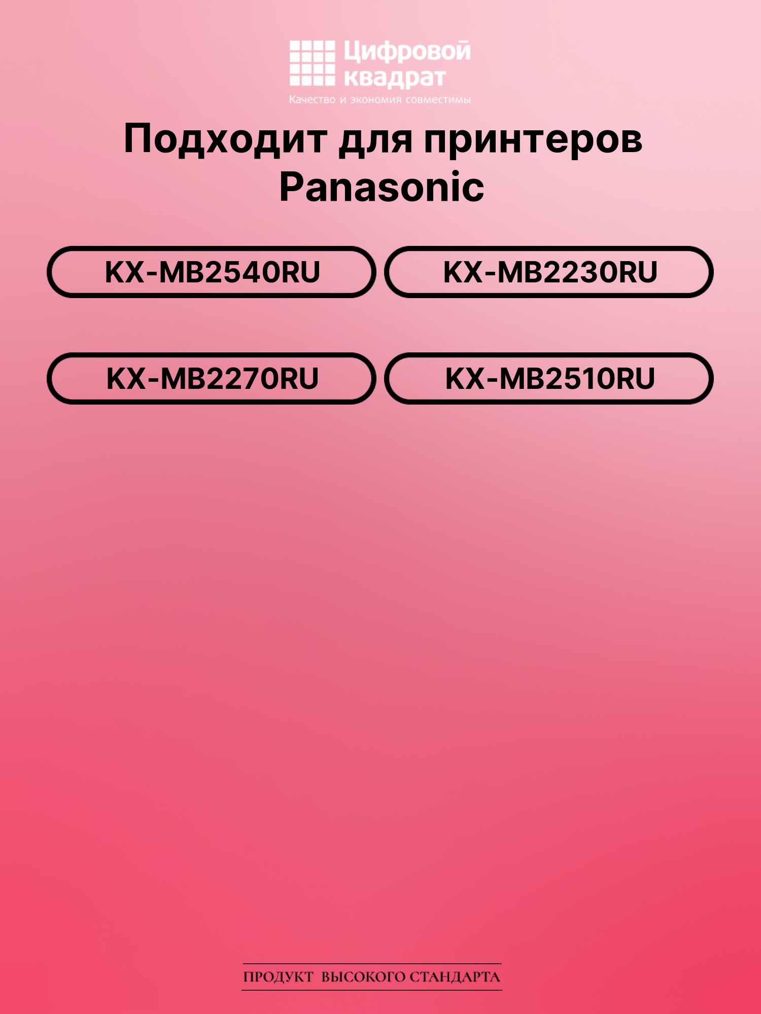 Картридж для Panasonic KX-MB2540RU (KX-FAT431A7), 2