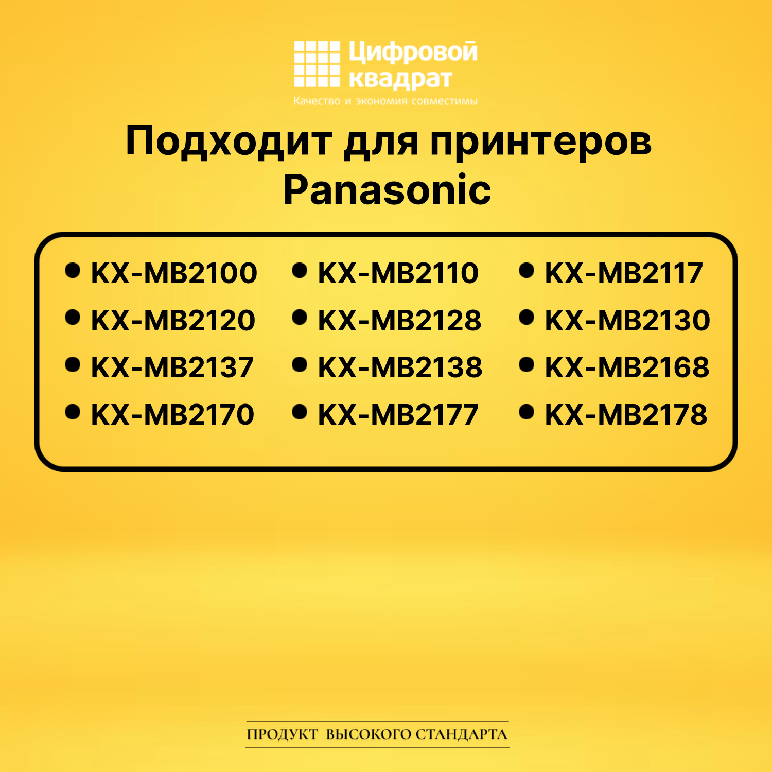 Картридж KX-FAT472A7 Panasonic совместимый 2