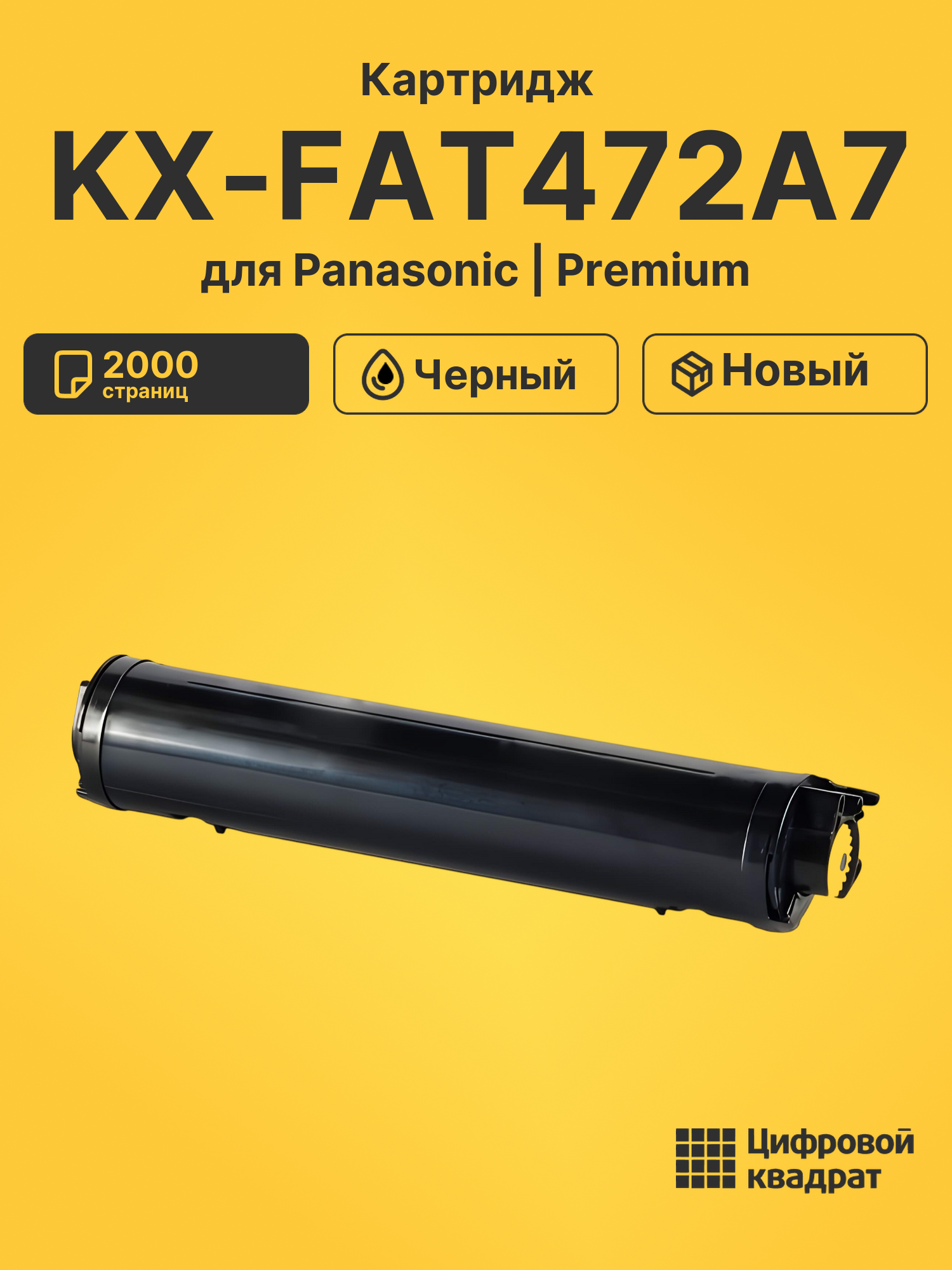 Картридж KX-FAT472A7 для Panasonic KX-MB2100 черный