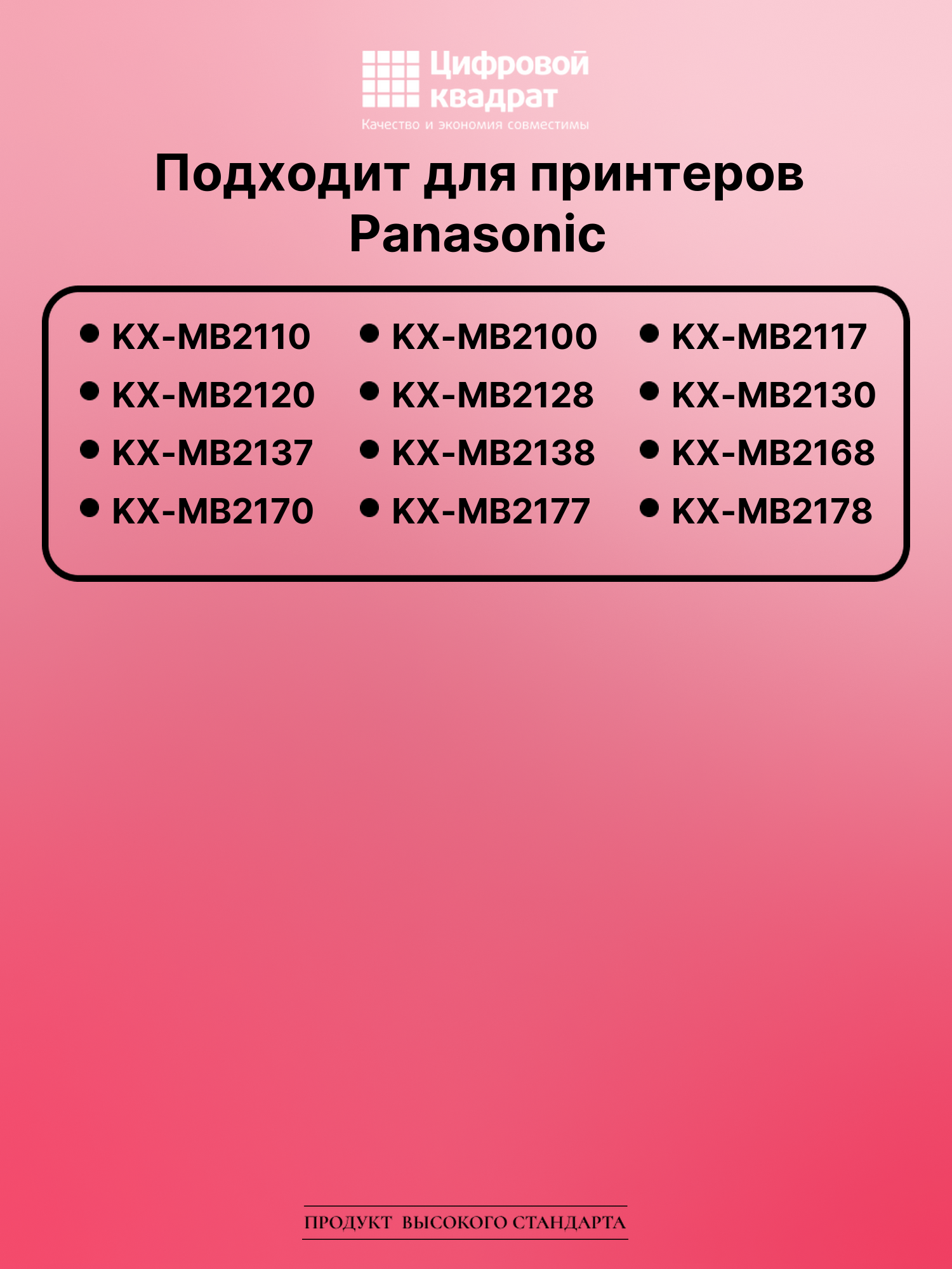 Картридж для Panasonic KX-MB2110 (KX-FAT472A7), 2