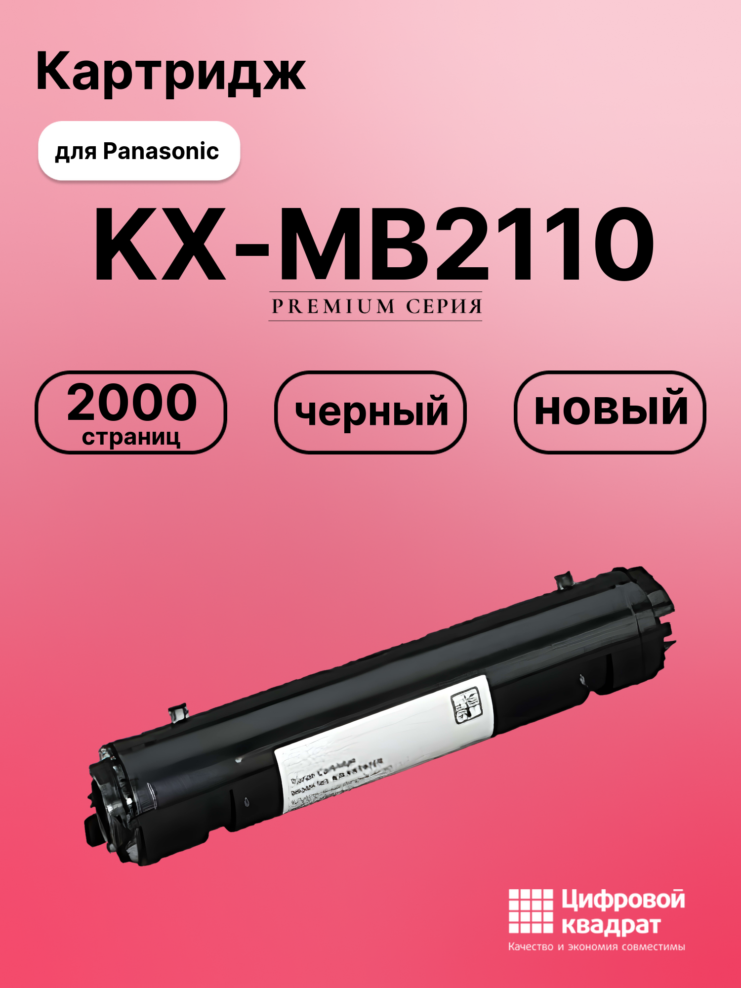 Картридж для Panasonic KX-MB2110 (KX-FAT472A7),
