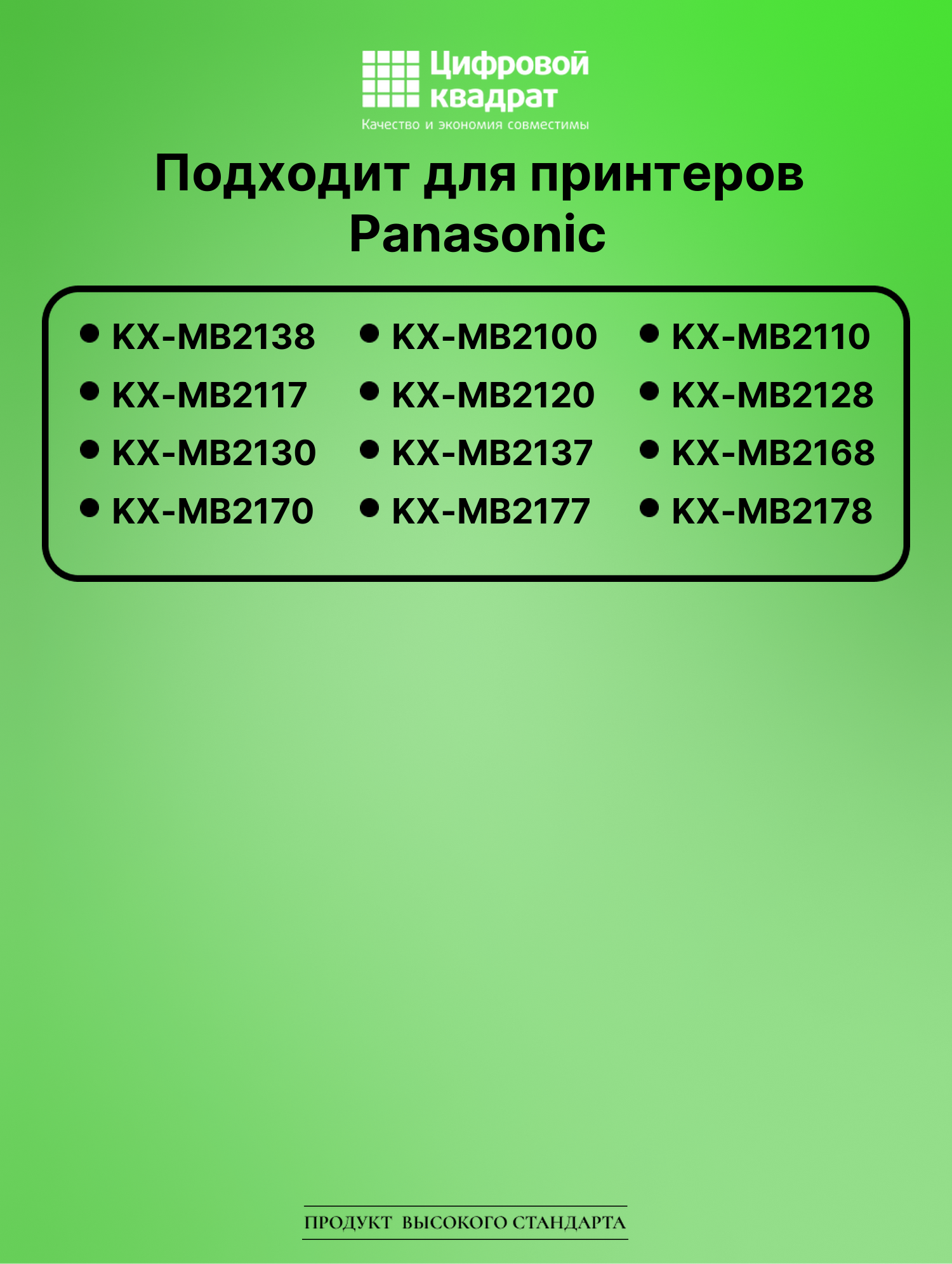 Картридж для Panasonic KX-MB2138 совместимый 2