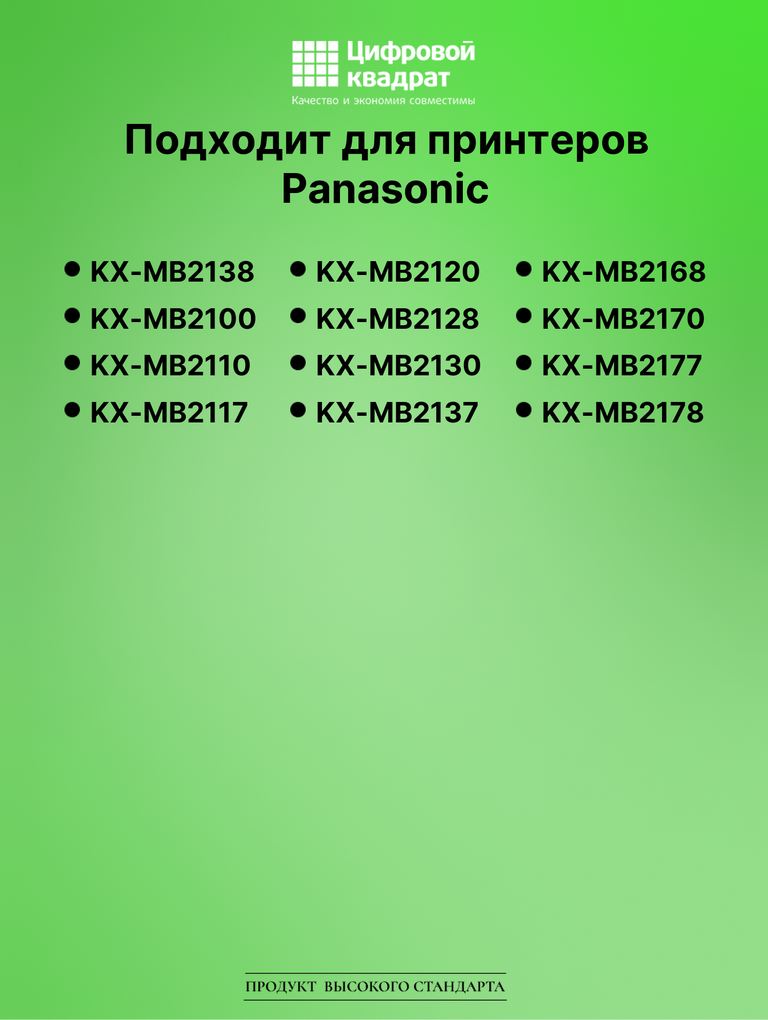 Картридж для Panasonic KX-MB2138 (KX-FAT472A7) 2