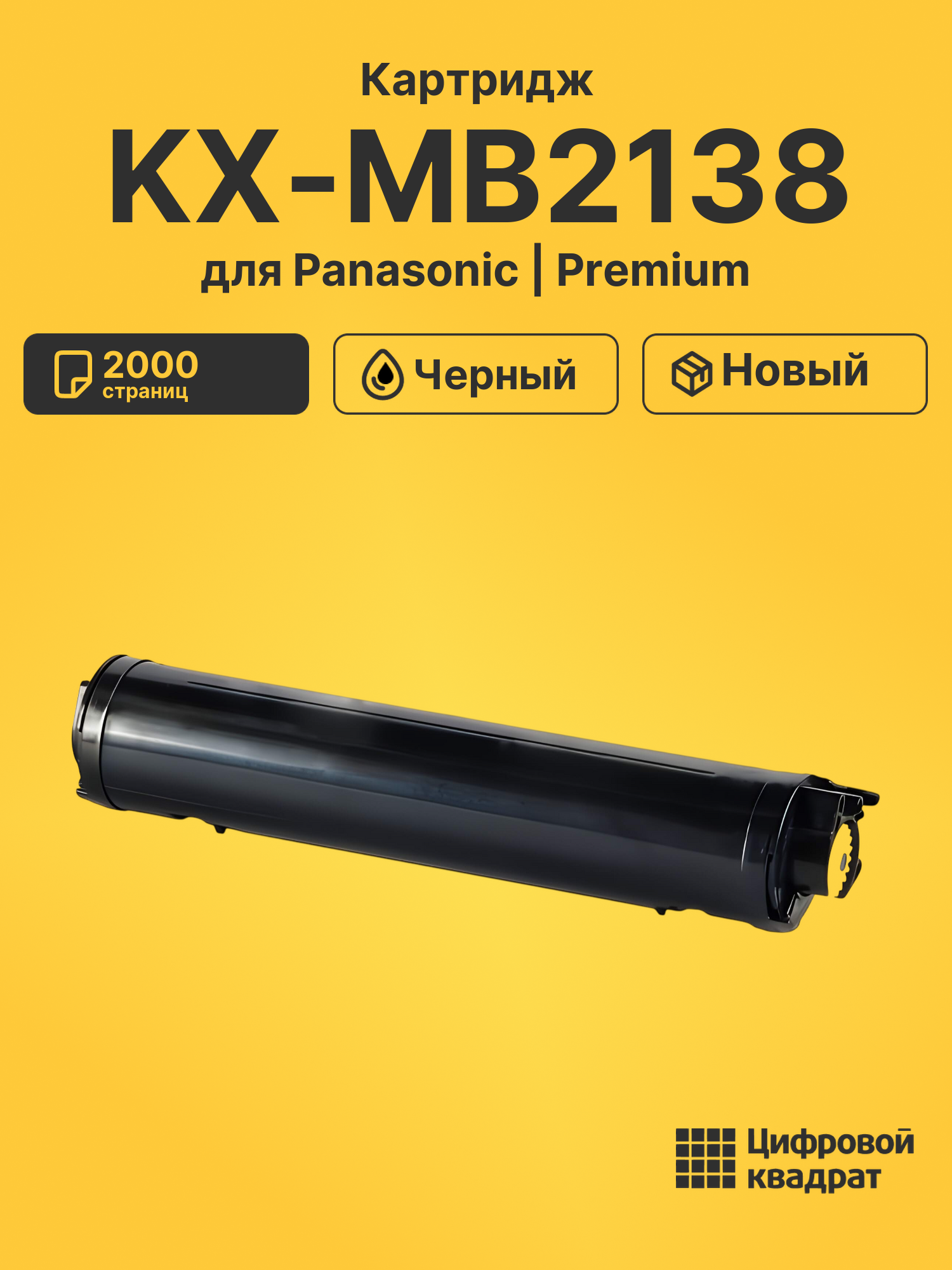Картридж для Panasonic KX-MB2138 (KX-FAT472A7)