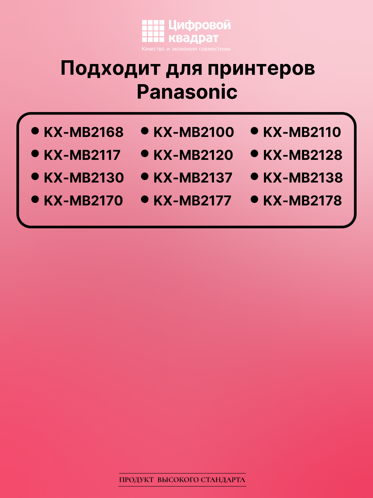 Картридж для Panasonic KX-MB2168 совместимый 2