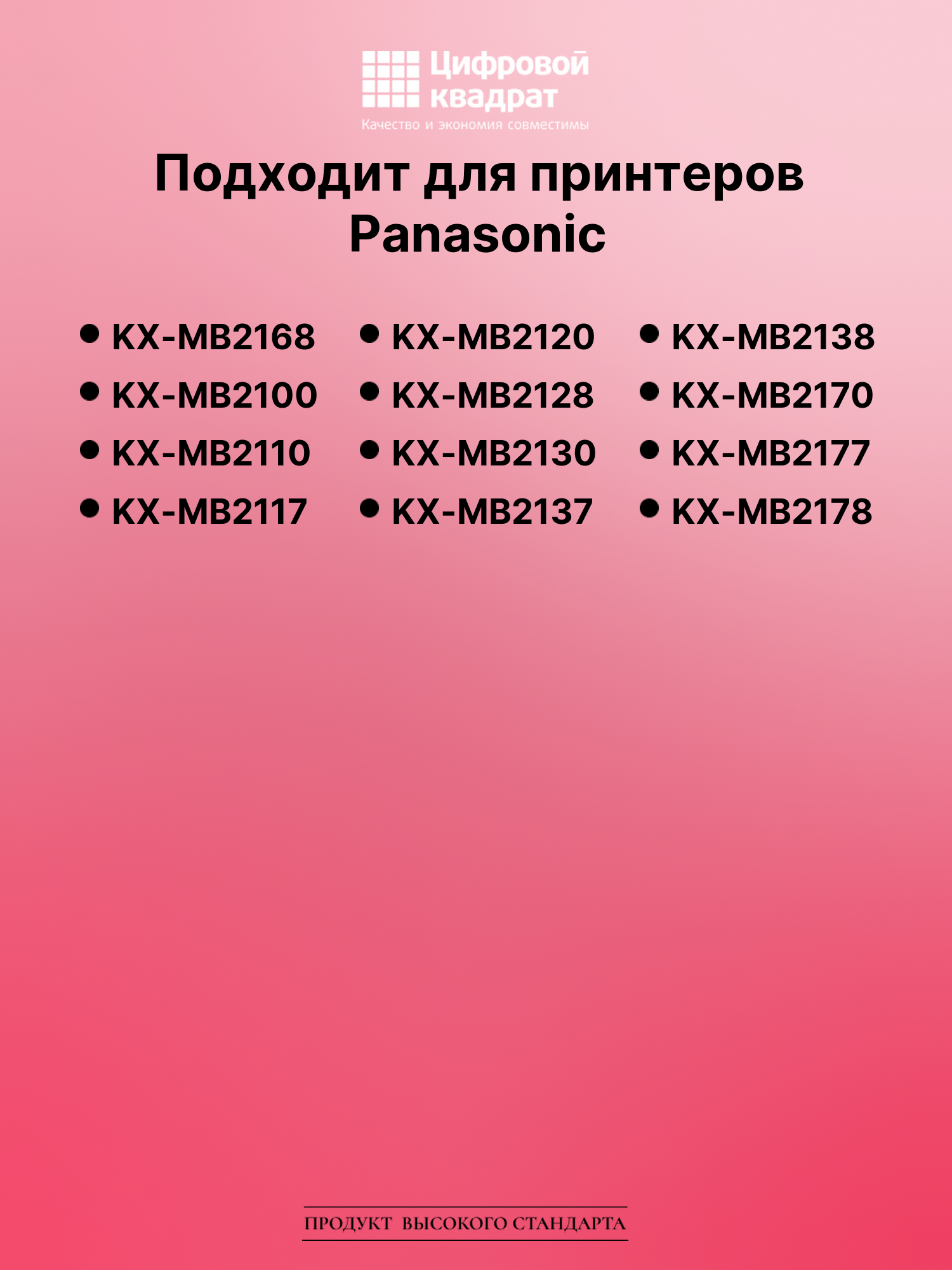 Картридж для Panasonic KX-MB2168 (KX-FAT472A7) 2