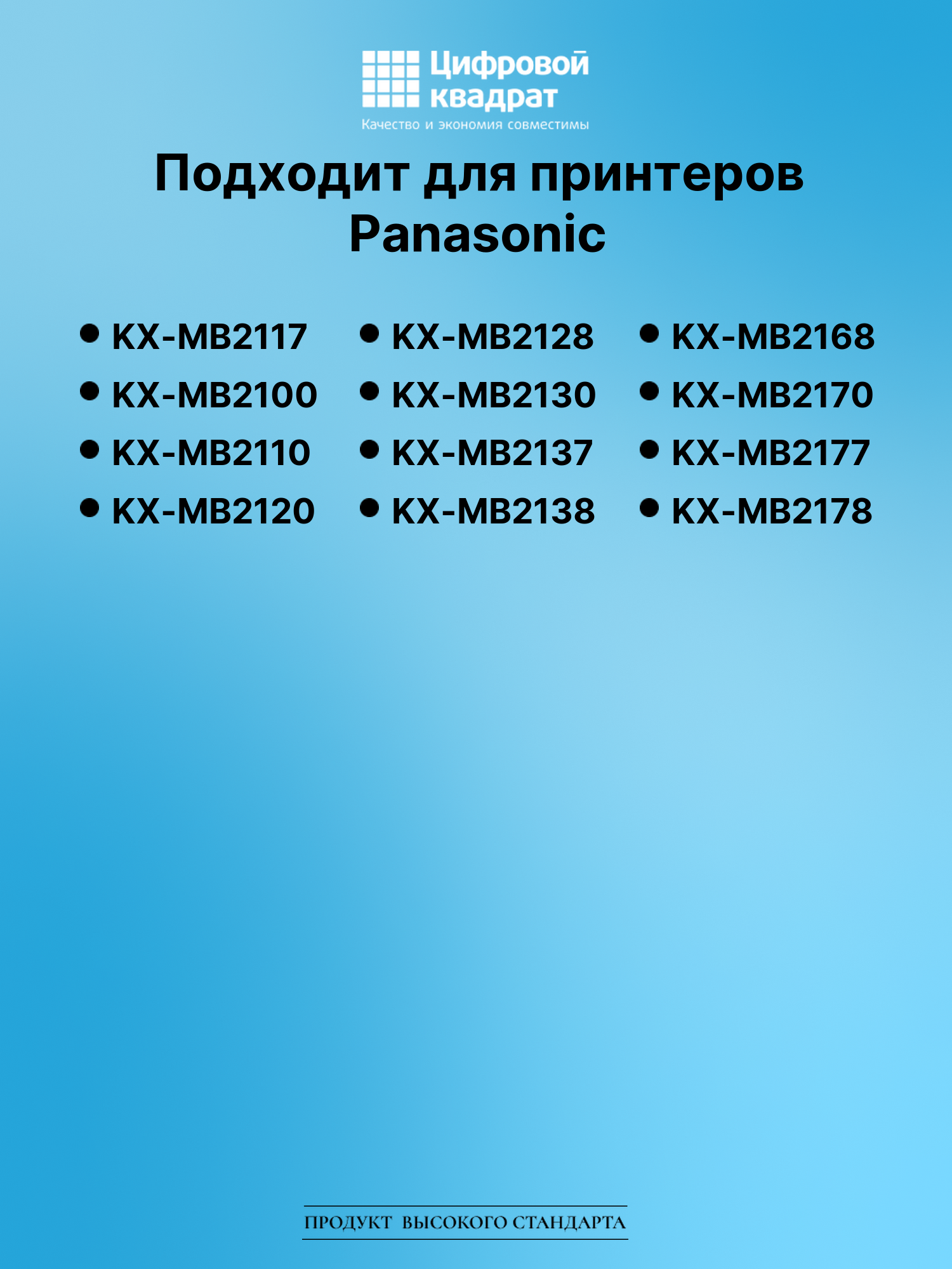 Картридж для Panasonic KX-MB2117 (KX-FAT472A7), 2