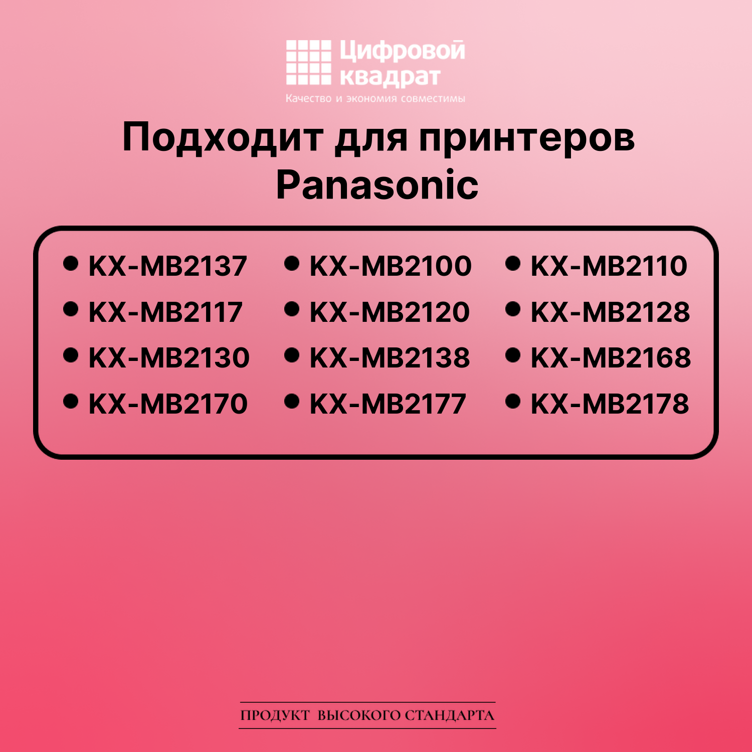Картридж для Panasonic KX-MB2137RU совместимый 2