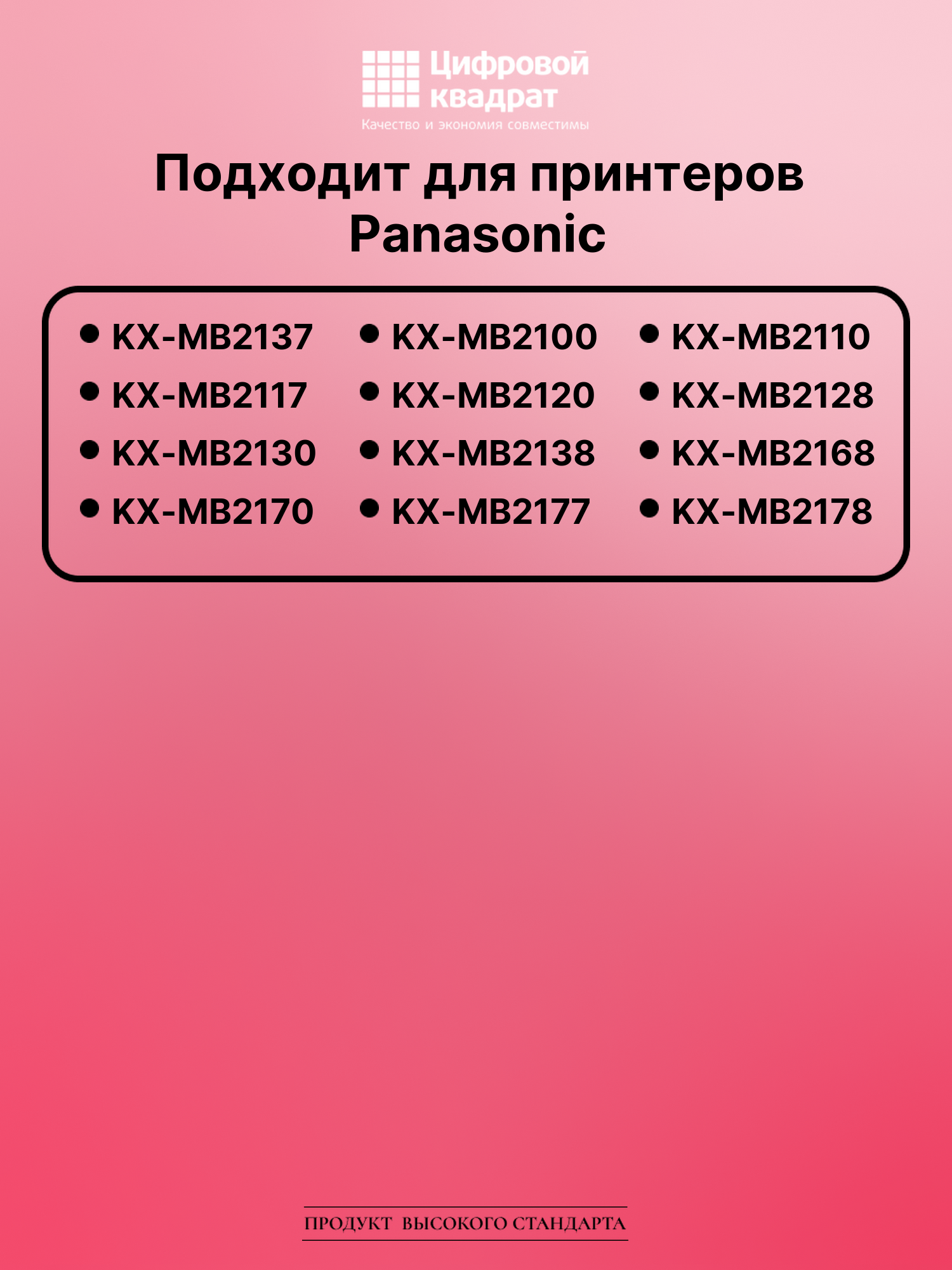 Картридж для Panasonic KX-MB2137 (KX-FAT472A7), 2
