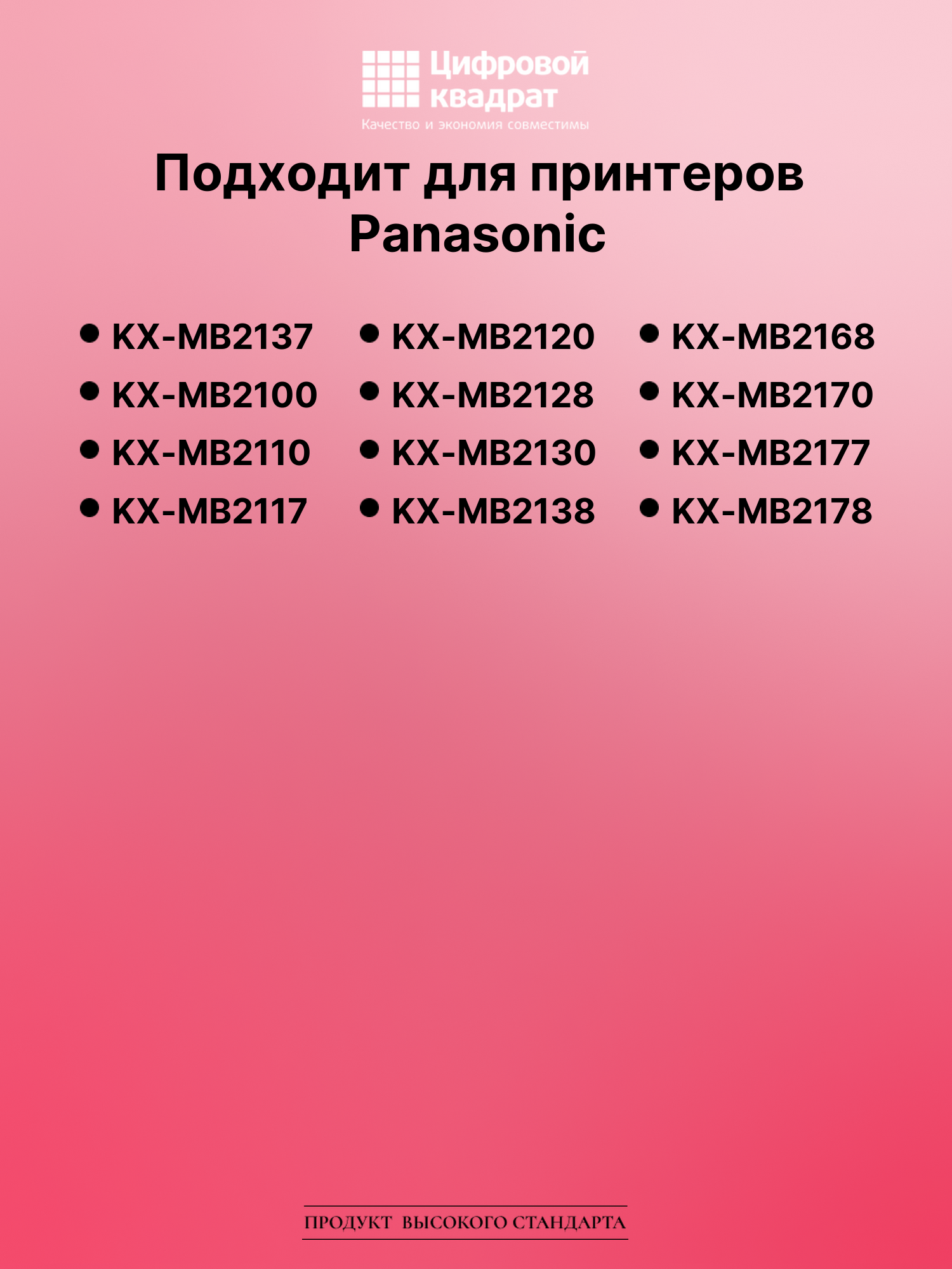 Картридж для Panasonic KX-MB2137 (KX-FAT472A7) 2