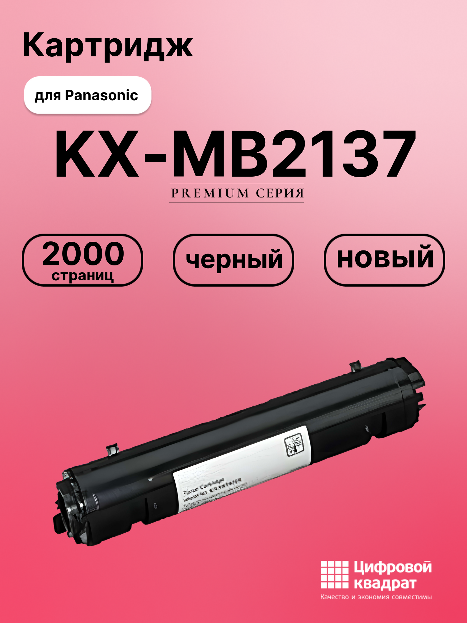 Картридж для Panasonic KX-MB2137 (KX-FAT472A7),