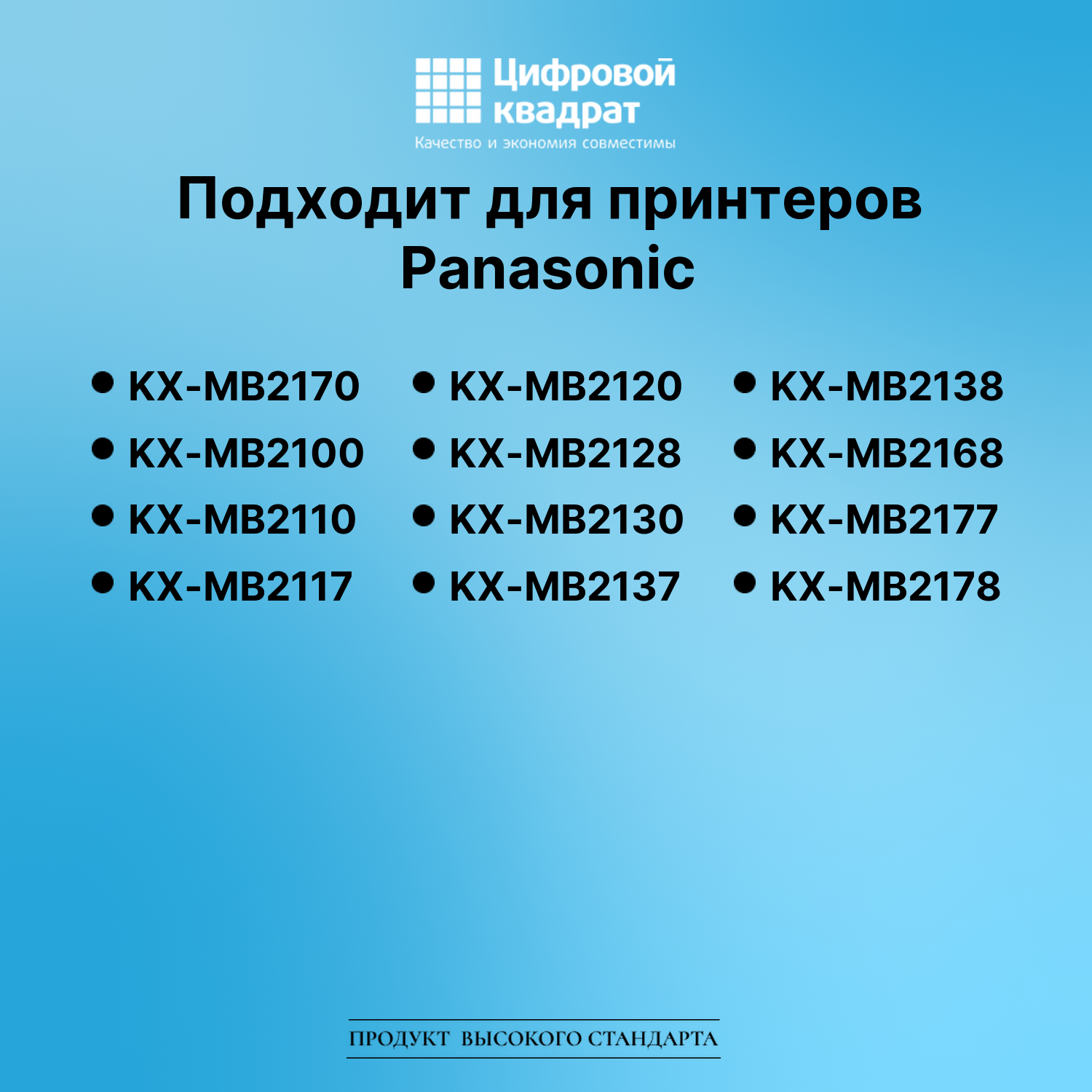 Картридж для Panasonic KX-MB2170RU совместимый 2