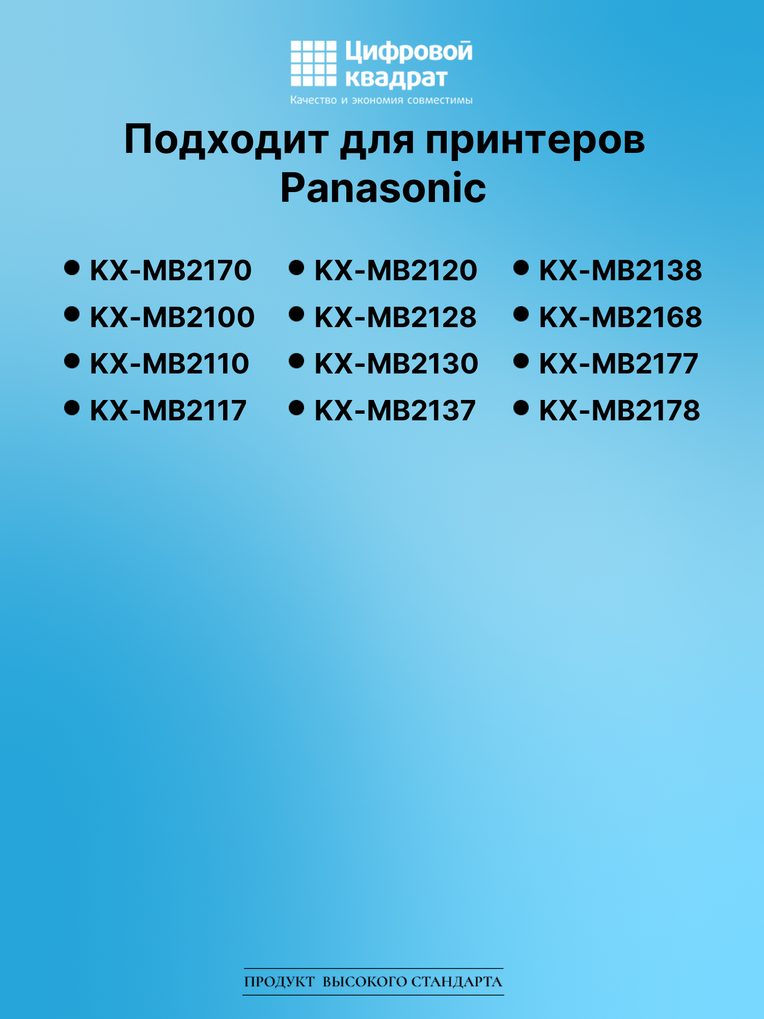 Картридж для Panasonic KX-MB2170 (KX-FAT472A7), 2