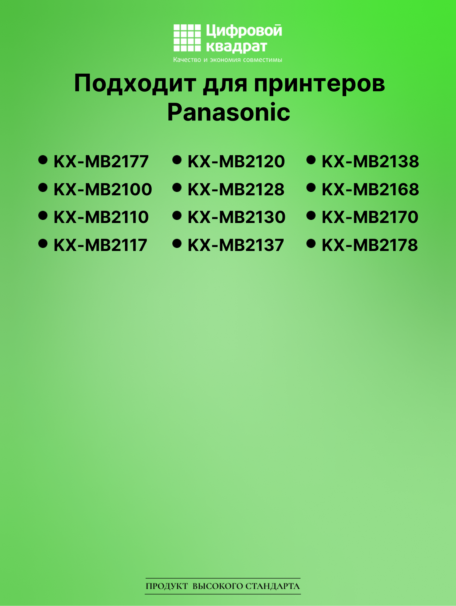 Картридж для Panasonic KX-MB2177 (KX-FAT472A7), 2