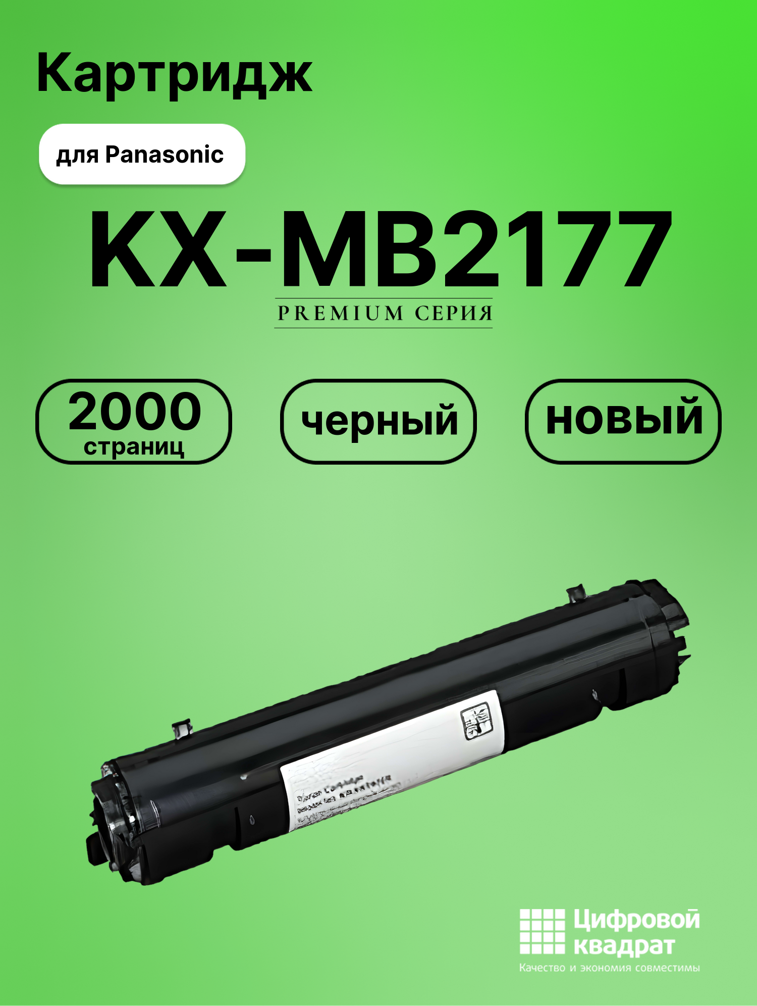 Картридж для Panasonic KX-MB2177 (KX-FAT472A7),