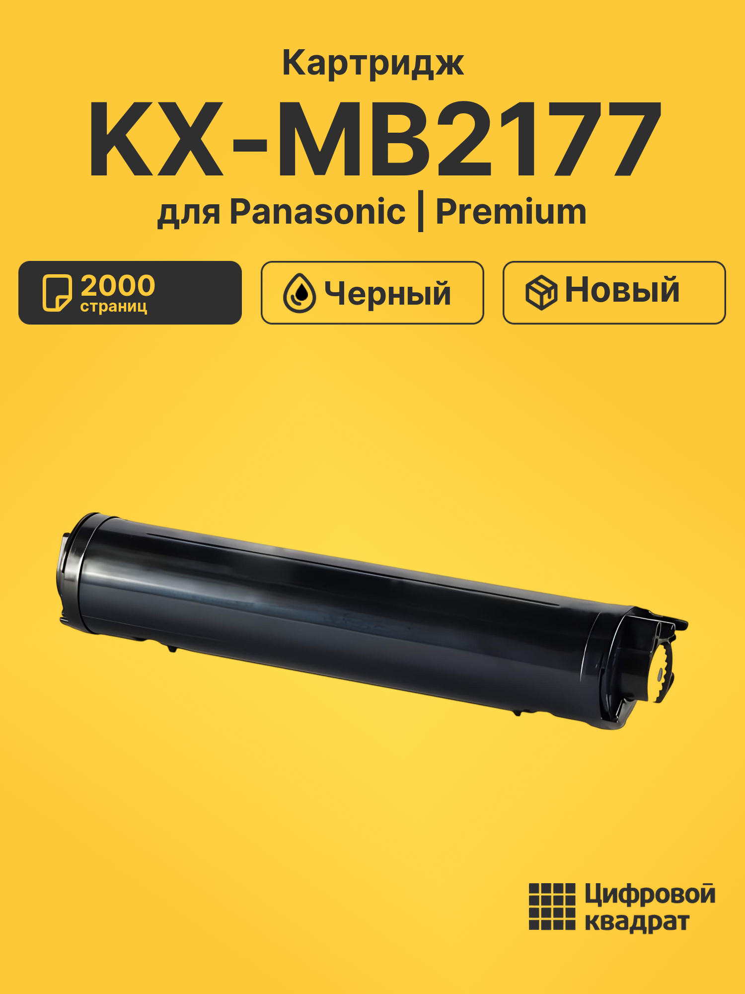 Картридж для Panasonic KX-MB2177 (KX-FAT472A7)