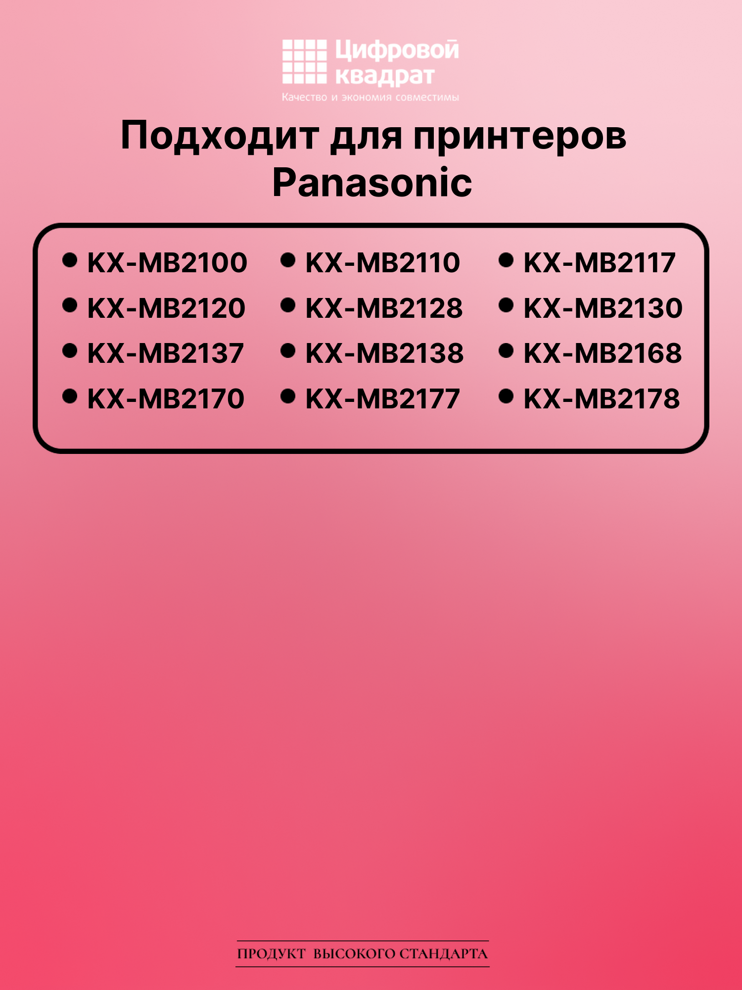 Картридж для Panasonic KX-MB2100 совместимый 2