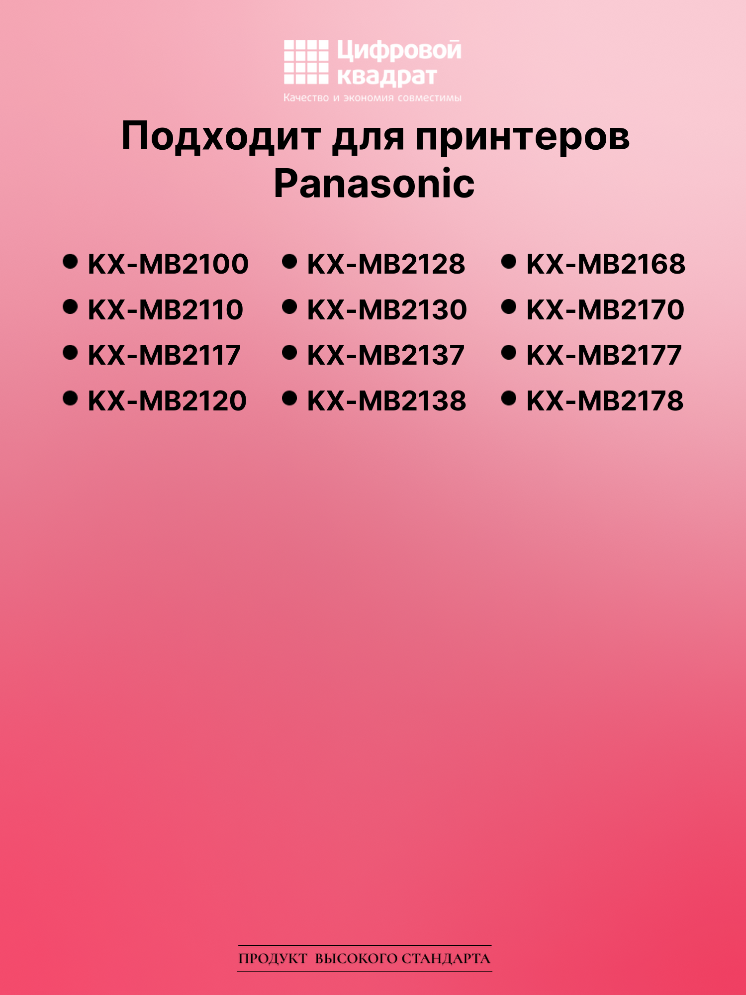 Картридж для Panasonic KX-MB2100 (KX-FAT472A7) 2