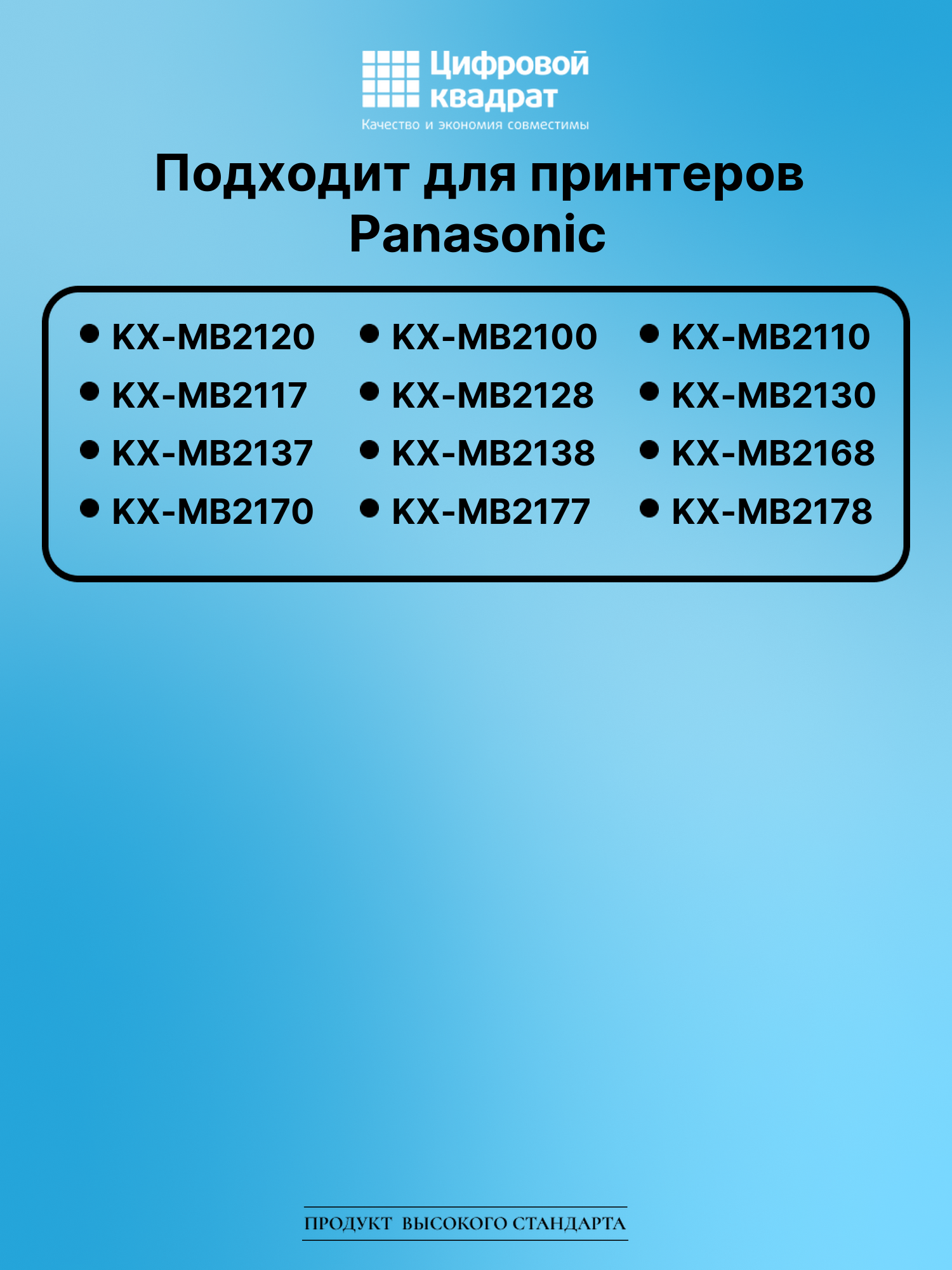 Картридж для Panasonic KX-MB2120 совместимый 2
