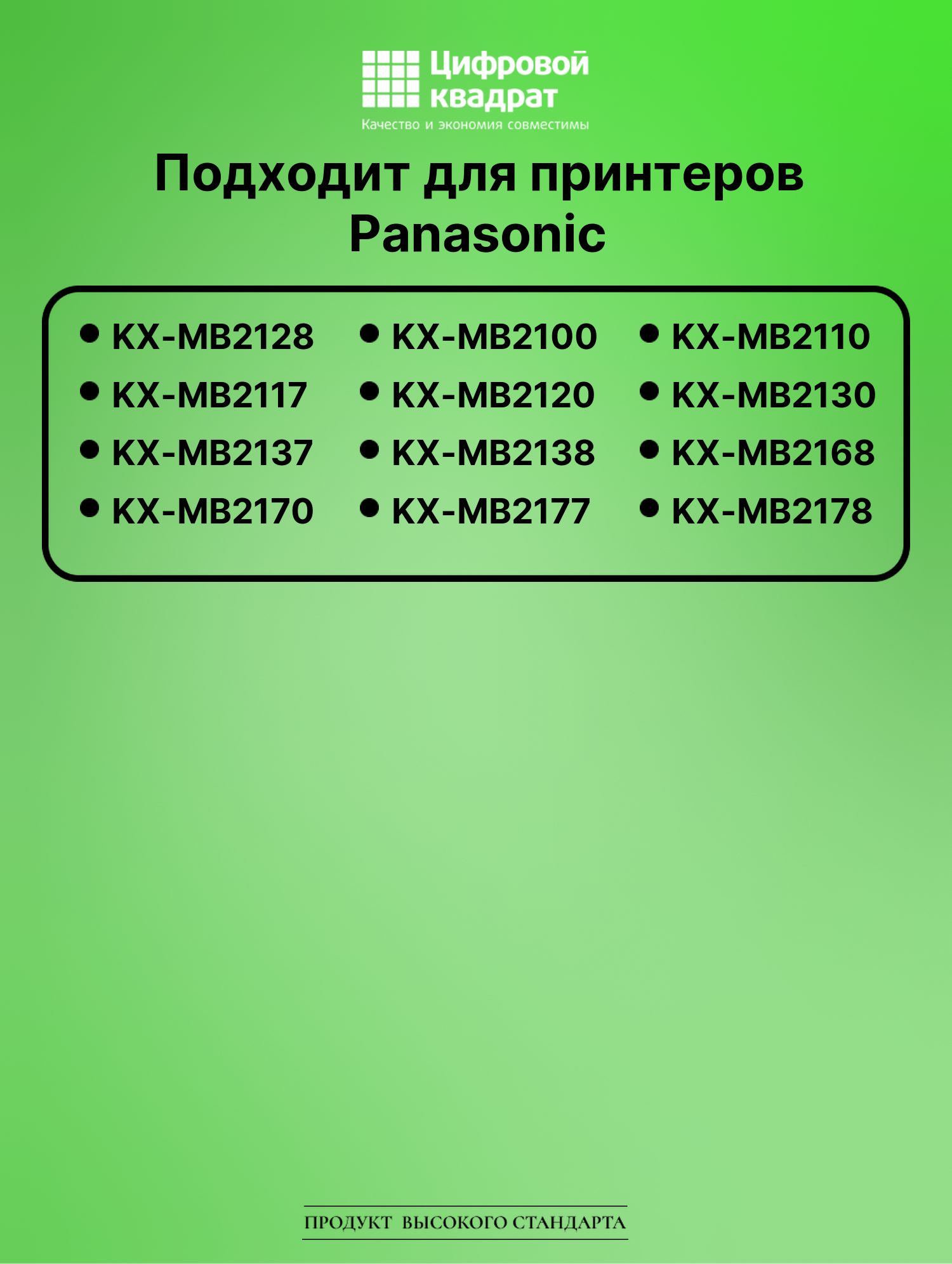 Картридж для Panasonic KX-MB2128 совместимый 2