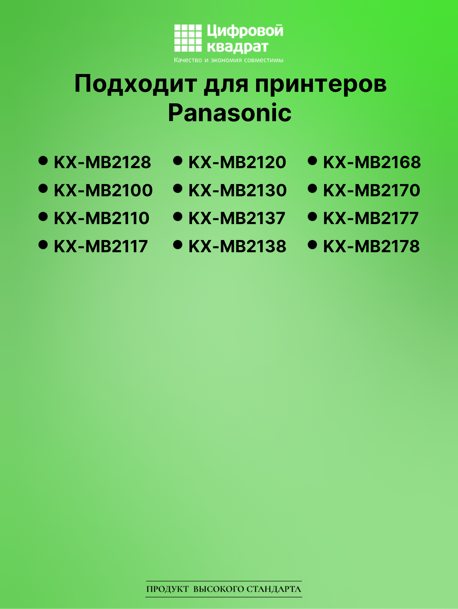 Картридж для Panasonic KX-MB2128 (KX-FAT472A7) 2