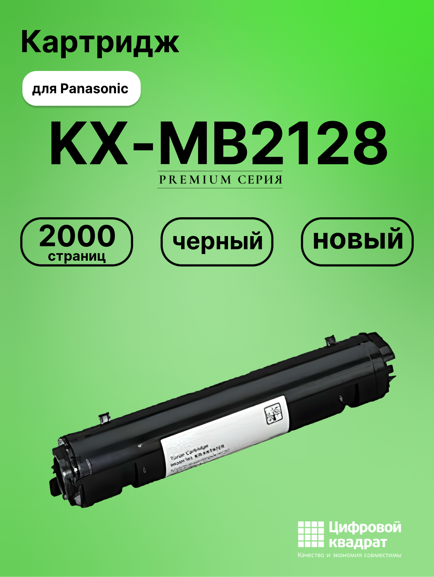 Картридж для Panasonic KX-MB2128 совместимый