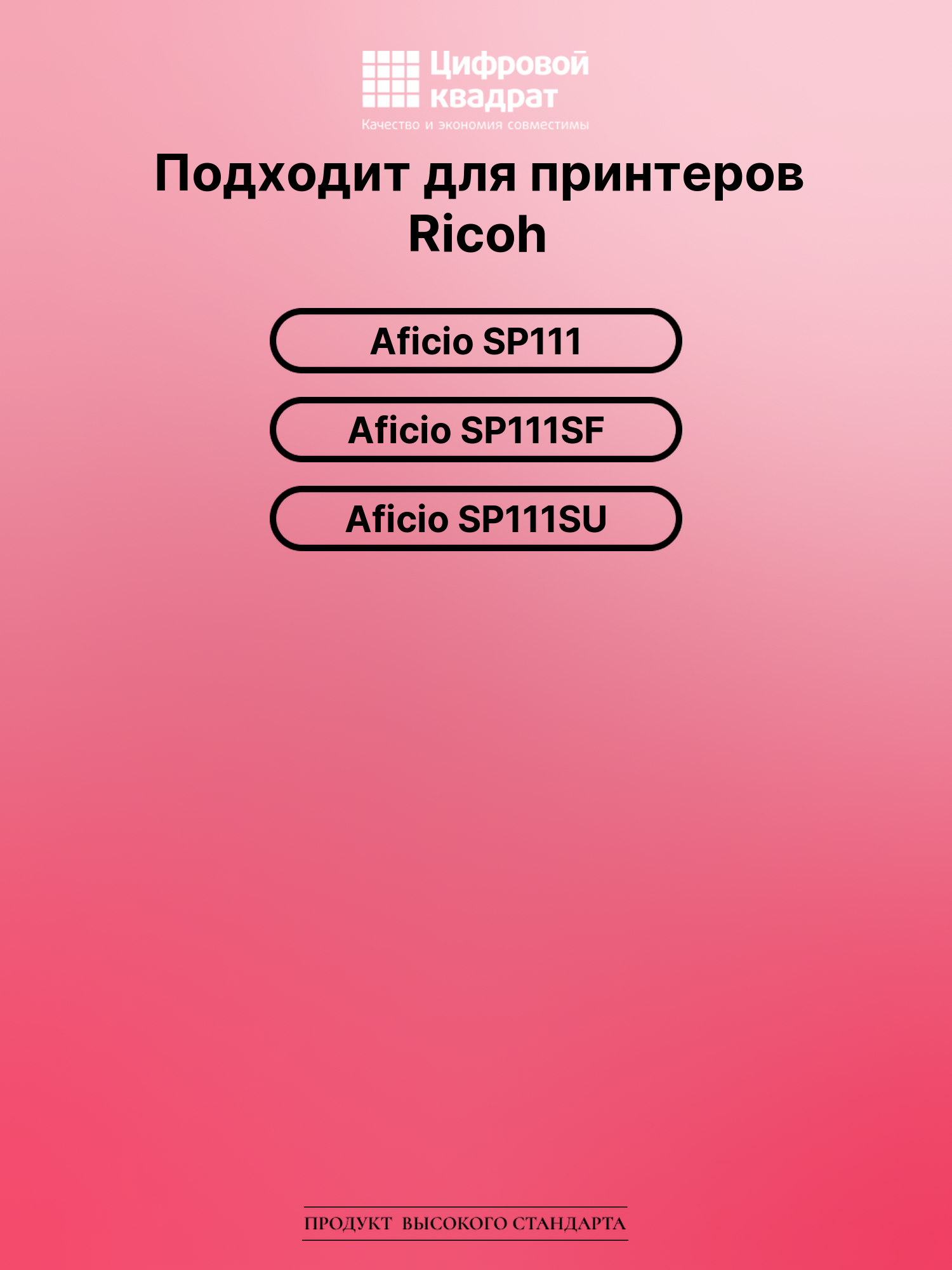 Картридж для Ricoh Aficio SP111 совместимый 2
