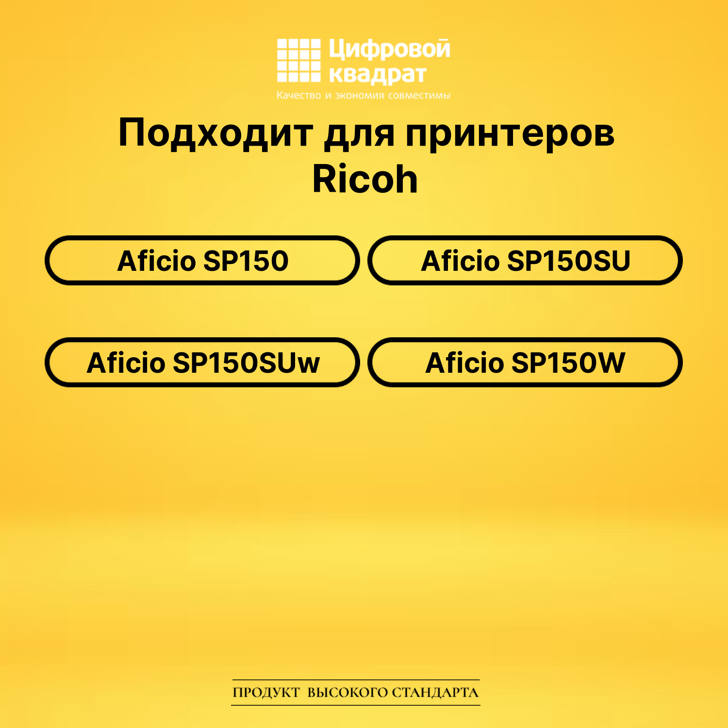 Картридж SP150HE Ricoh совместимый 2