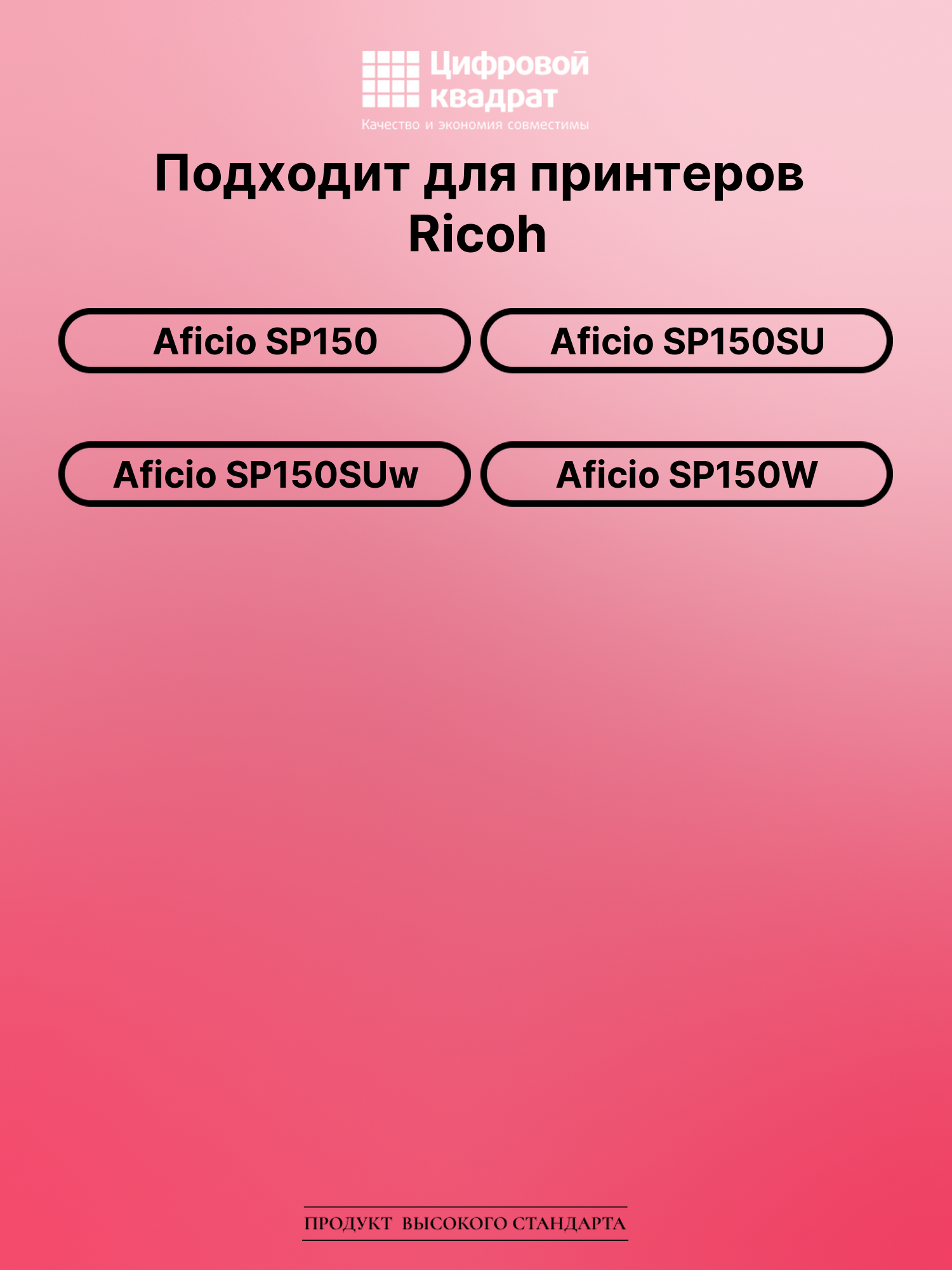 Картридж для Ricoh SP150 совместимый 2