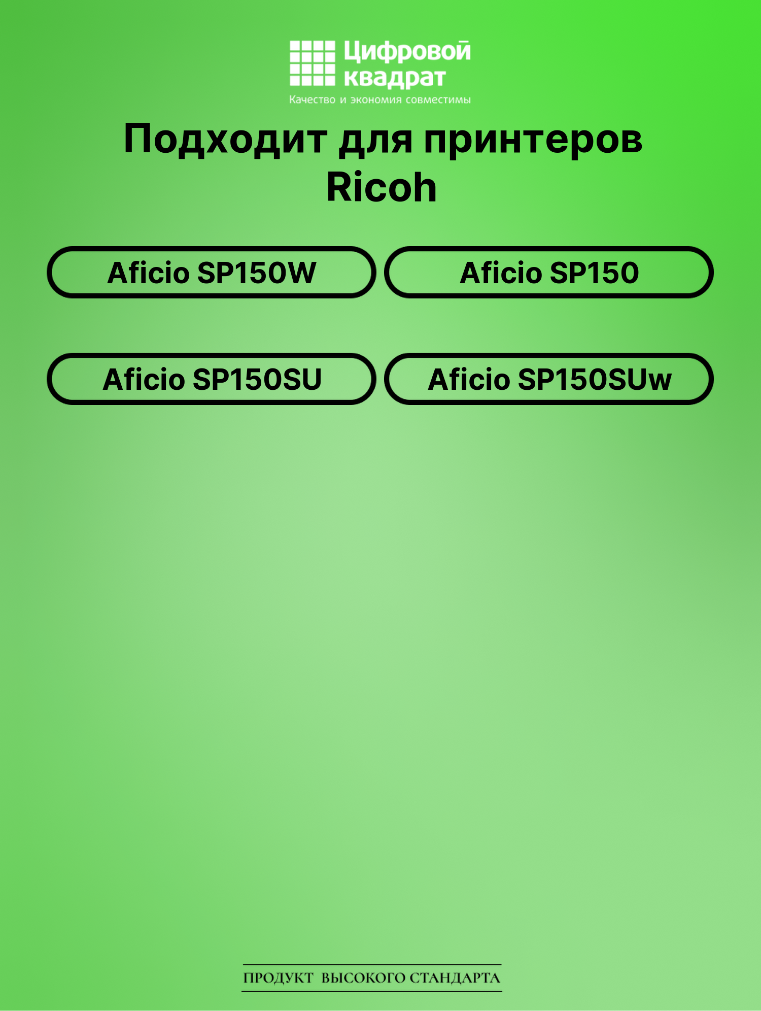 Картридж для Ricoh SP150W совместимый 2
