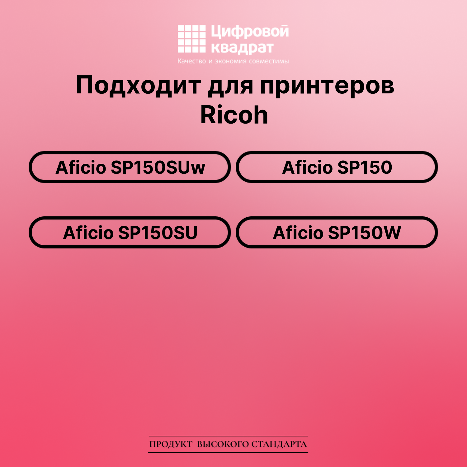 Картридж для Ricoh SP150SUw совместимый 2