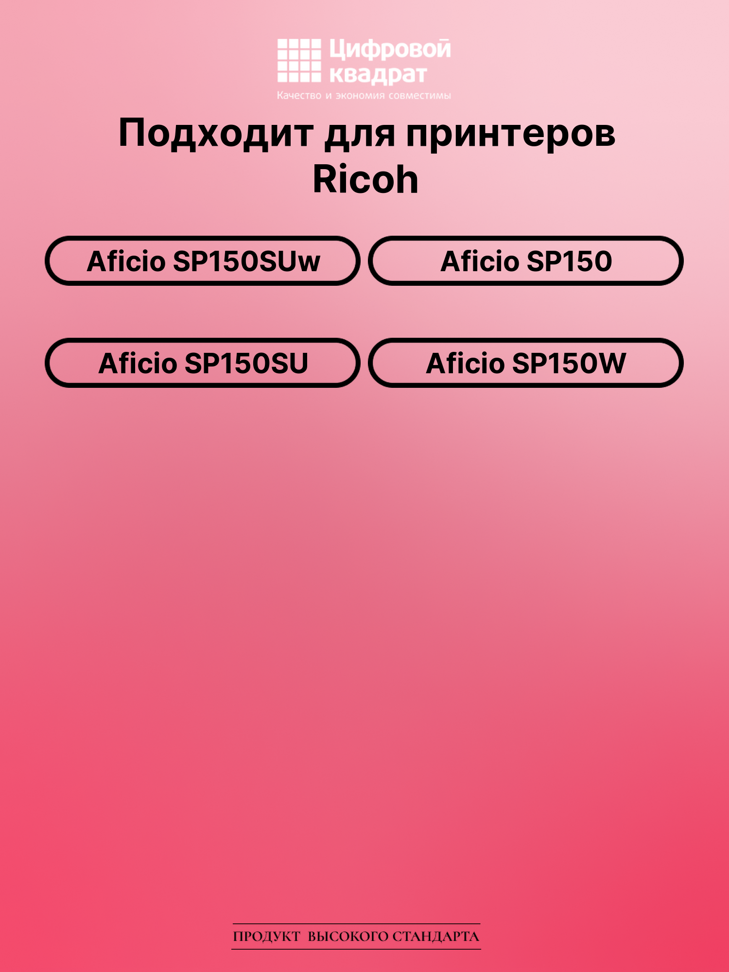 Картридж для Ricoh Aficio SP150SUw (SP150HE), SP150W 2