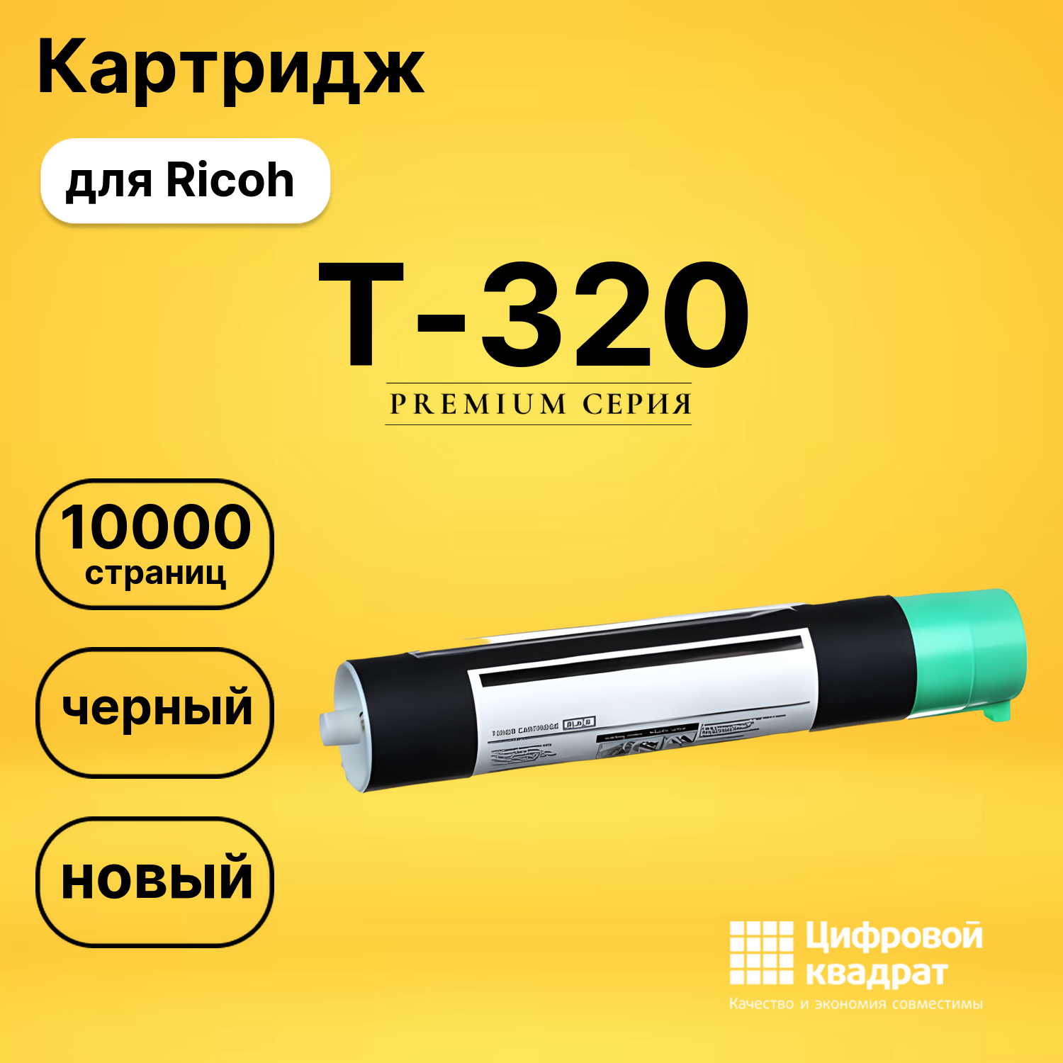 Тонер-туба T-320 Ricoh совместимая