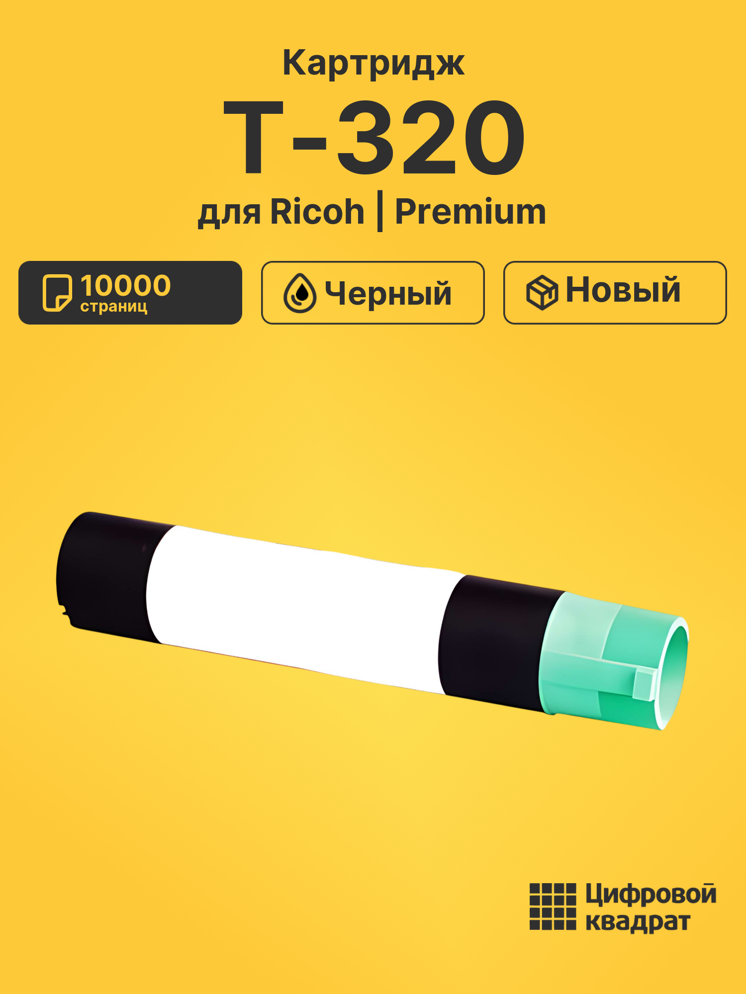 Картридж T-320 для Ricoh FT-3013, FT-3213 черный