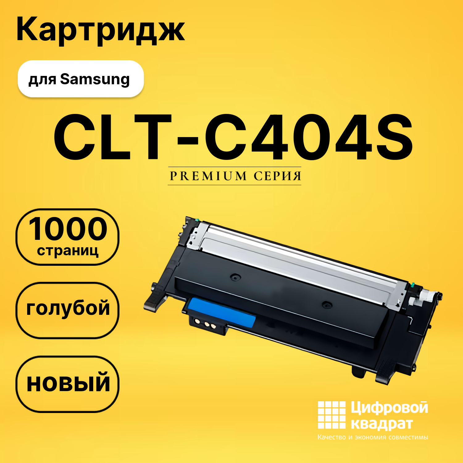 Картридж CLT-C404S Samsung голубой совместимый