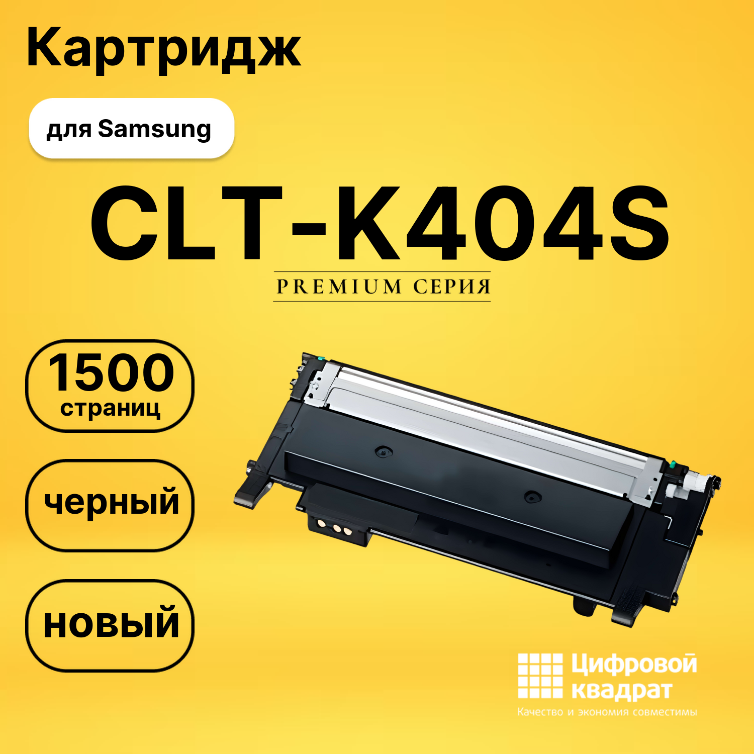 Картридж CLT-K404S Samsung черный совместимый