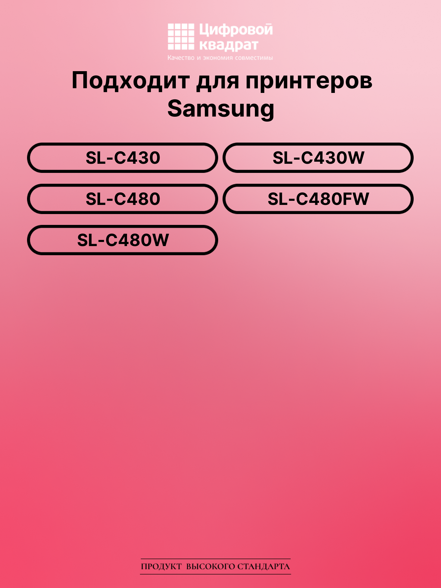 Картридж для Samsung SL-C430 совместимый 2