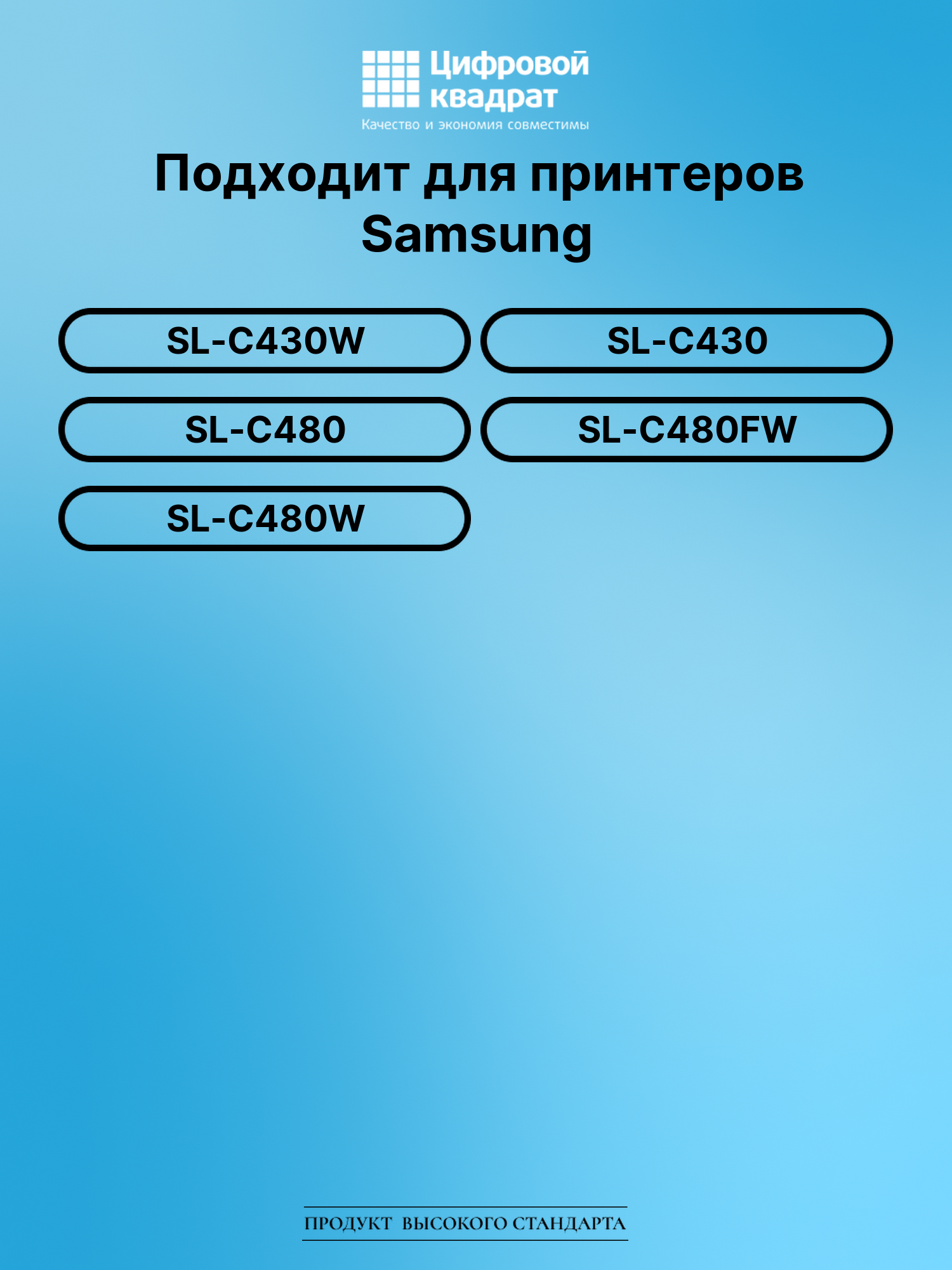 Картридж для Samsung SL-C430W совместимый 2