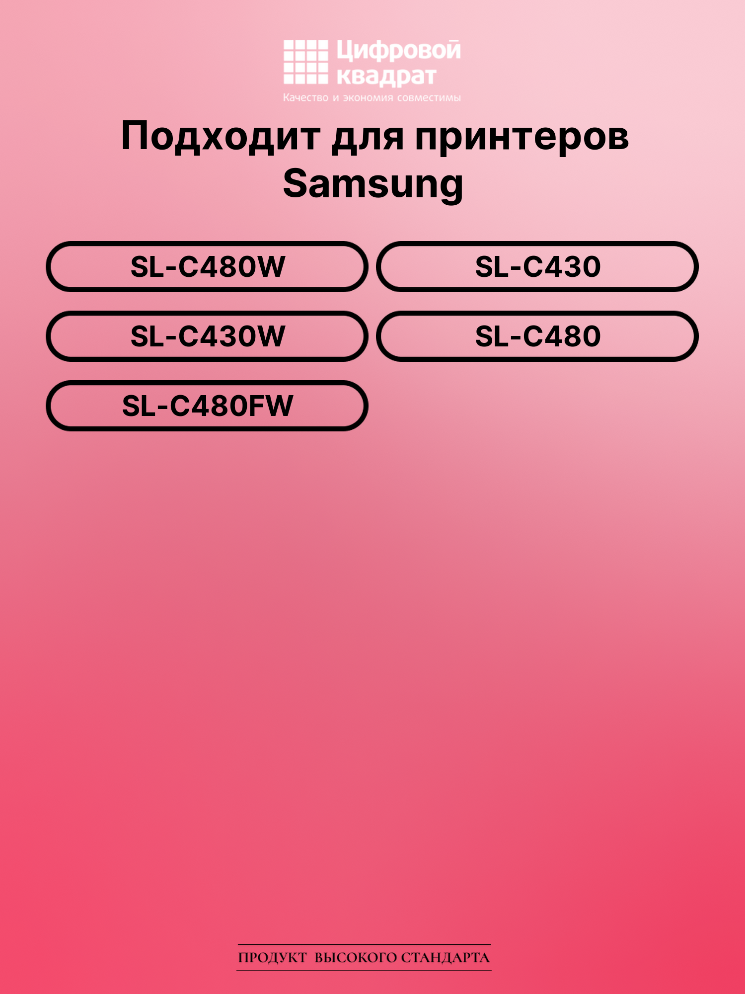 Картридж для Samsung SL-C480W совместимый 2