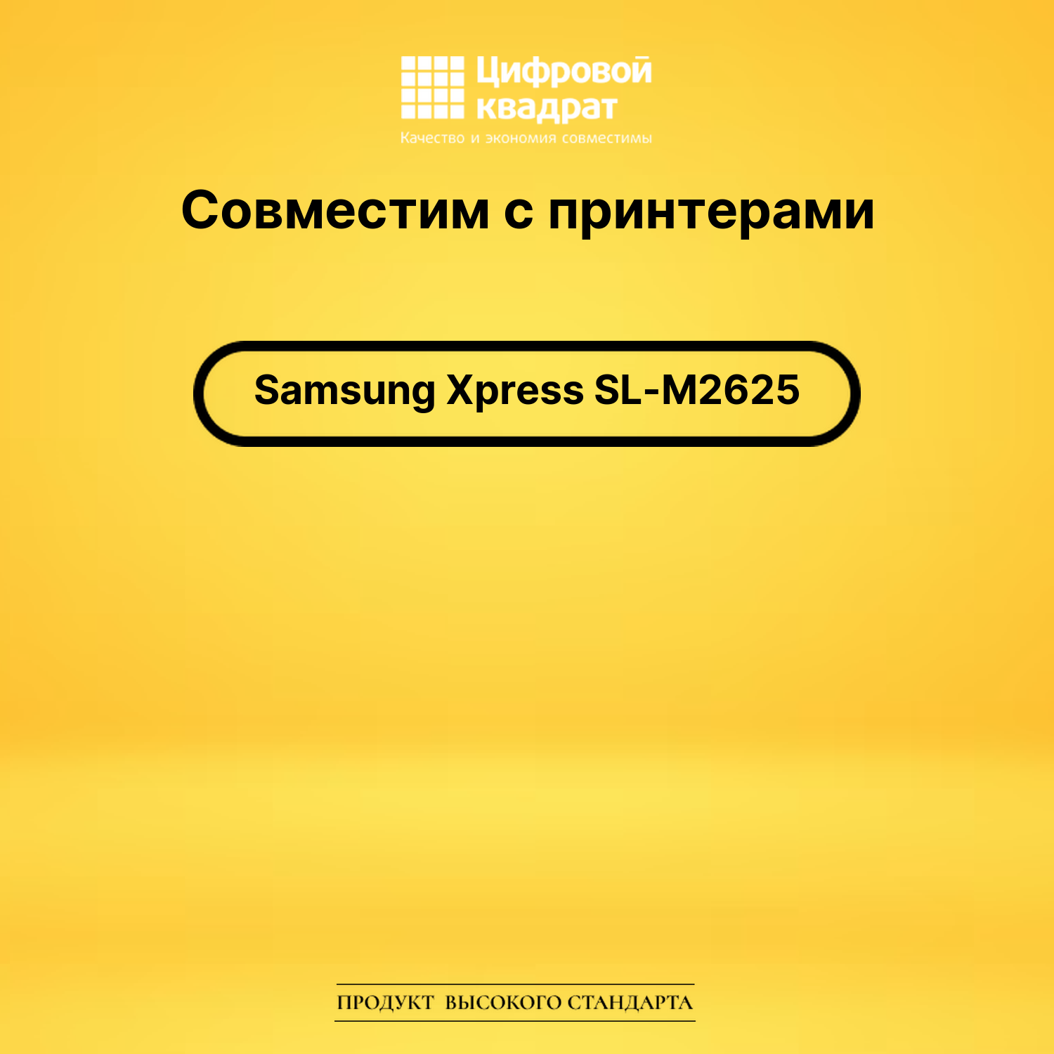 Картридж для Samsung SL-M2625 совместимый 2