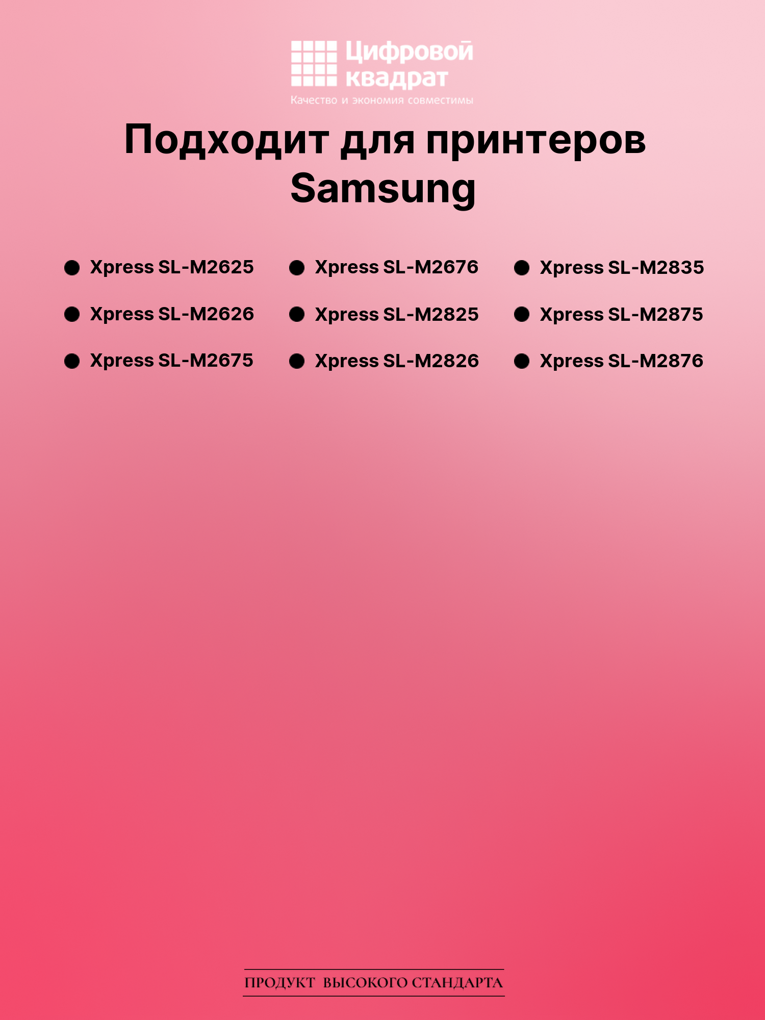 Картридж для Samsung SL-M2625 совместимый 2