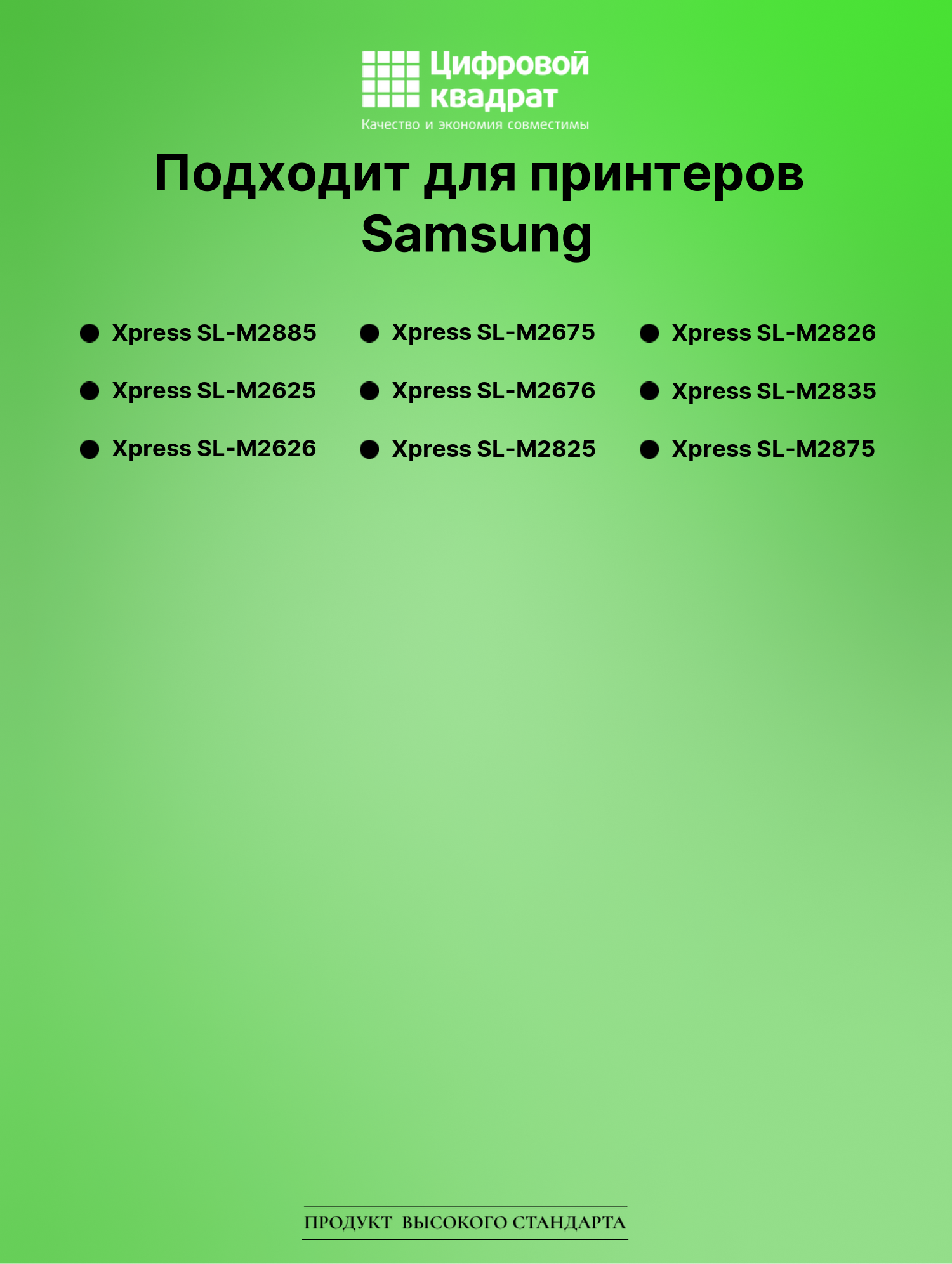 Картридж для Samsung SL-M2885 совместимый 2