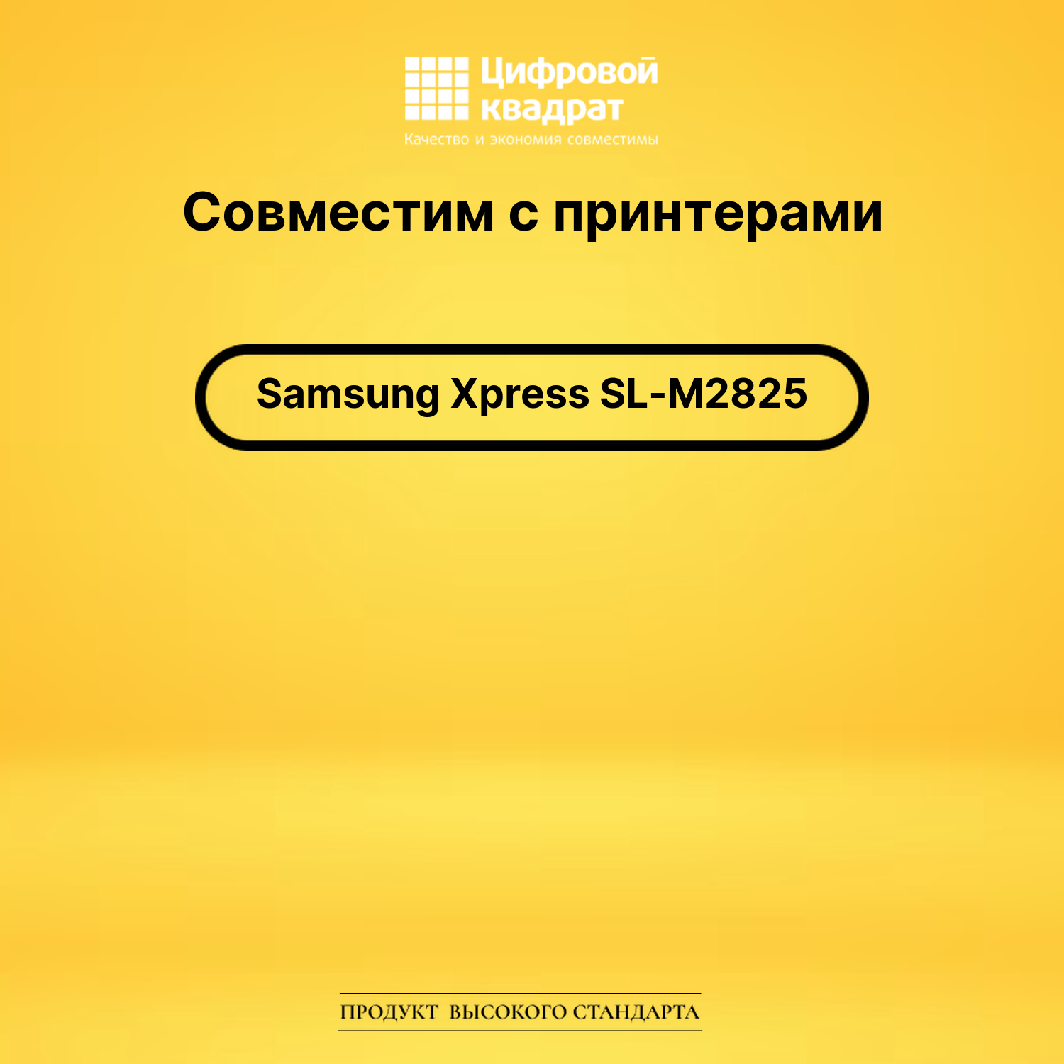Картридж для Samsung SL-M2825 совместимый 2