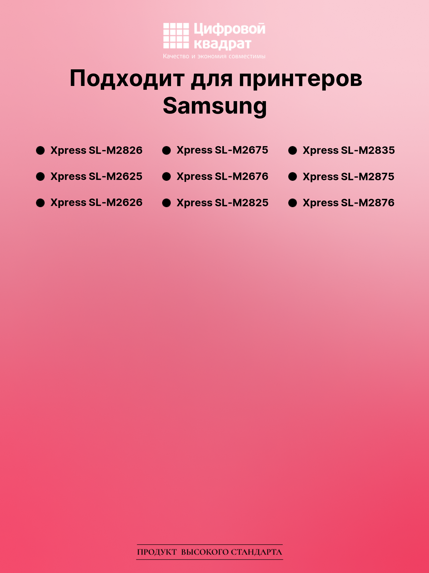 Картридж для Samsung SL-M2826 совместимый 2