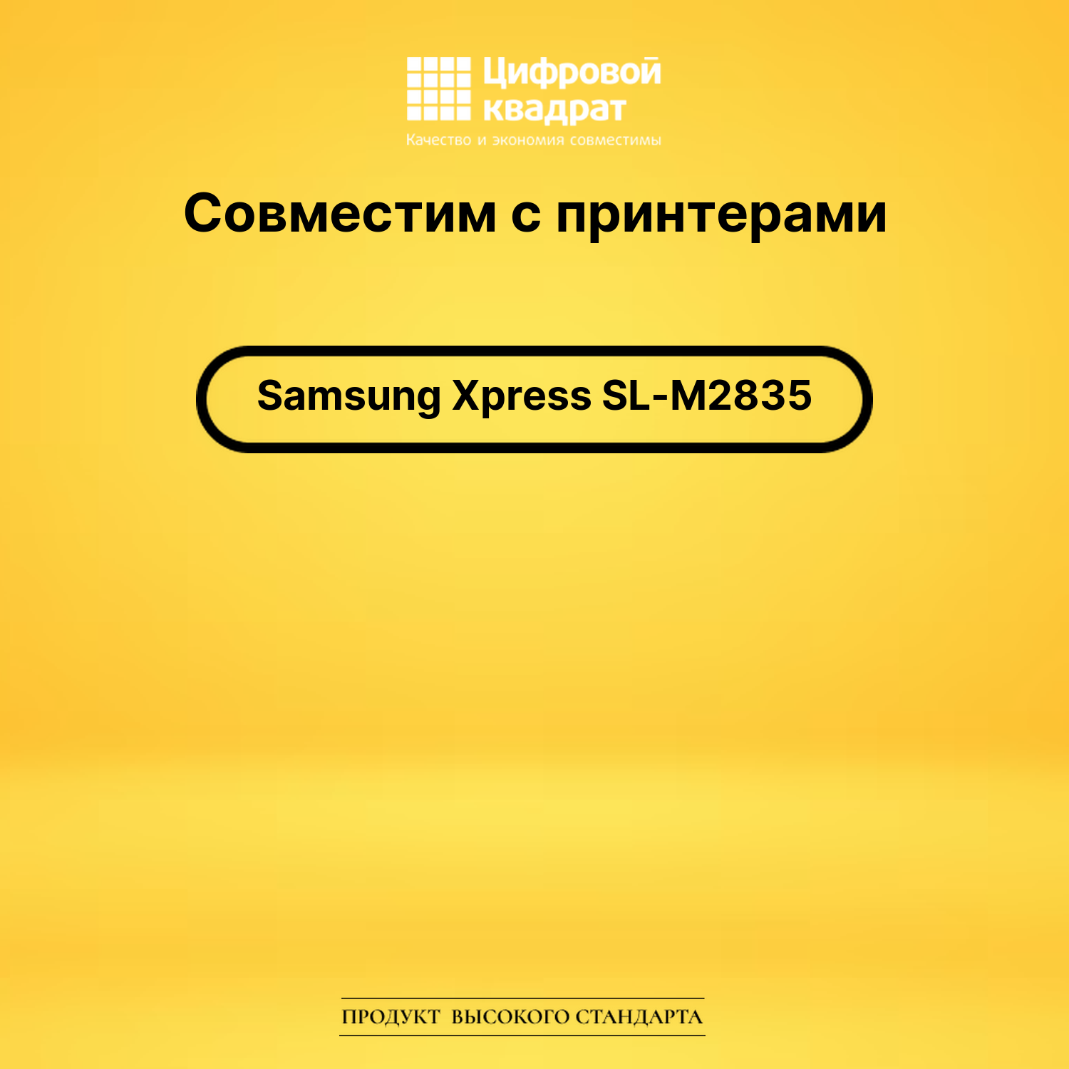 Картридж для Samsung SL-M2835 совместимый 2