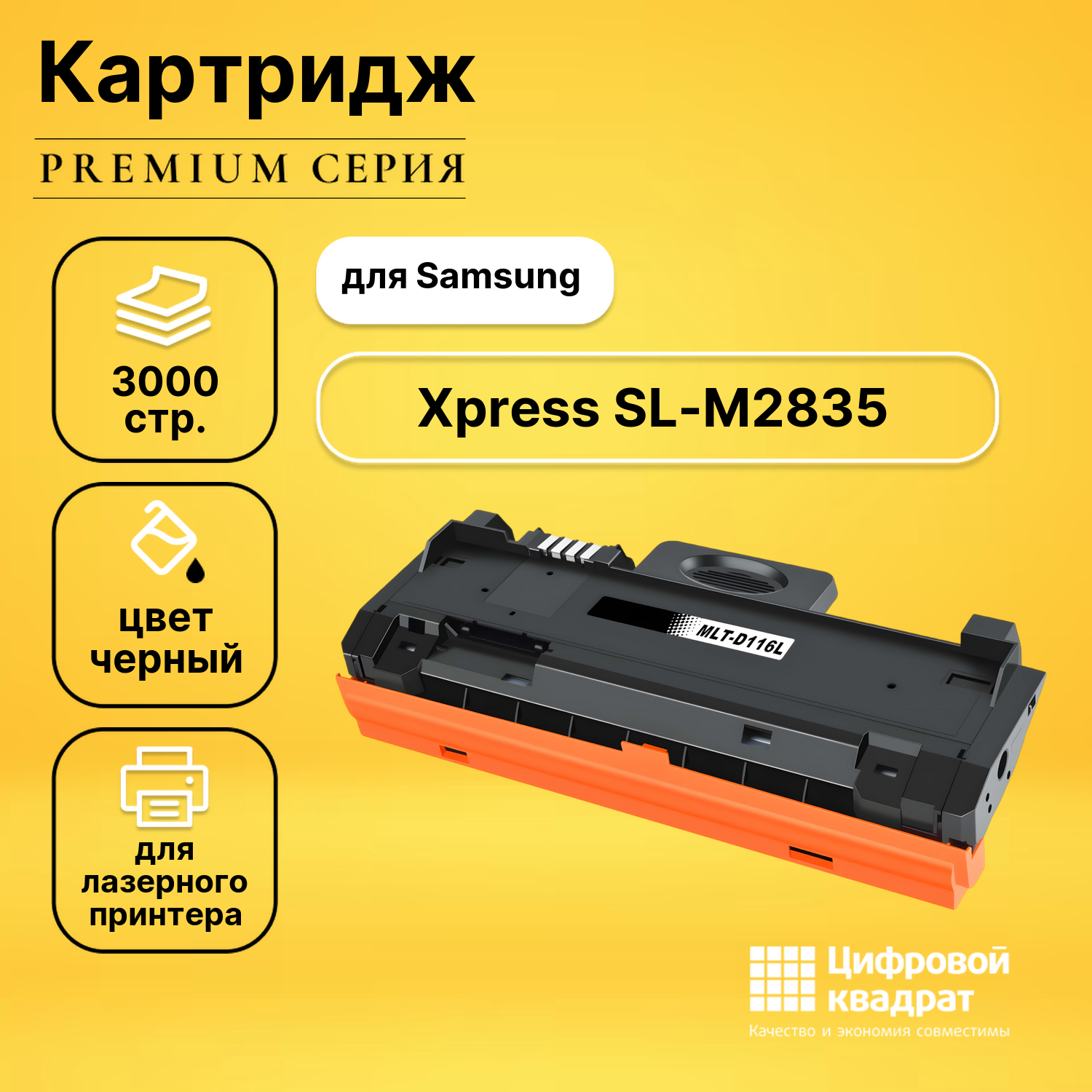 Картридж для Samsung SL-M2835 совместимый