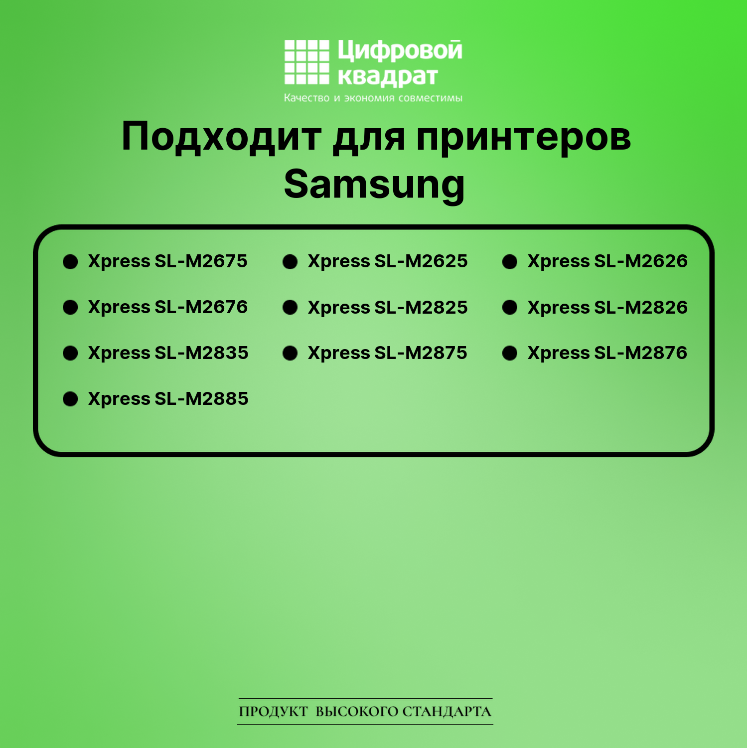 Картридж для Samsung SL-M2675 совместимый 2